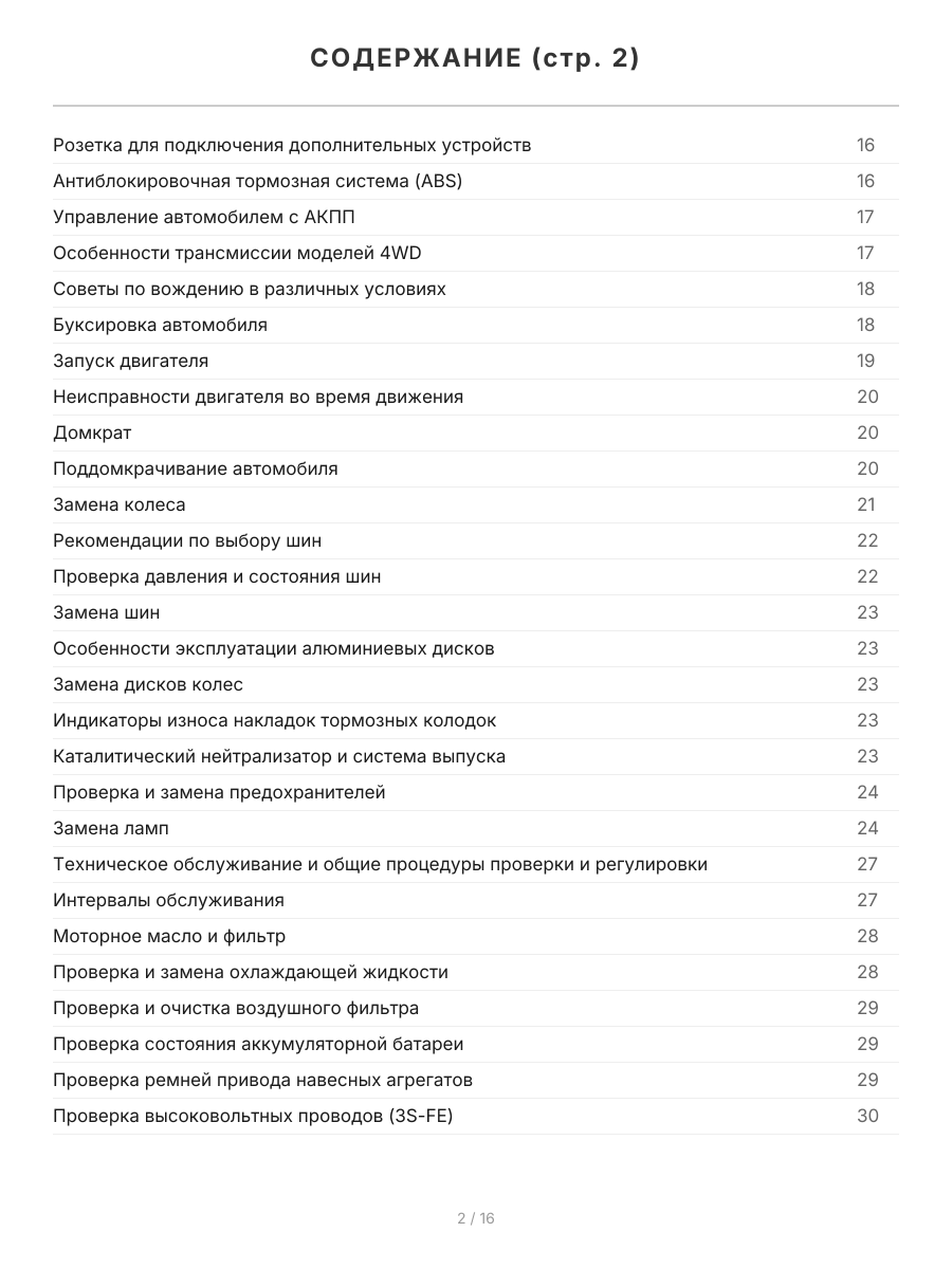 Книга: TOYOTA GAIA (2WD / 4WD) (б) 1998-2002 г.в., рем., экспл., то | Легион-Aвтодата