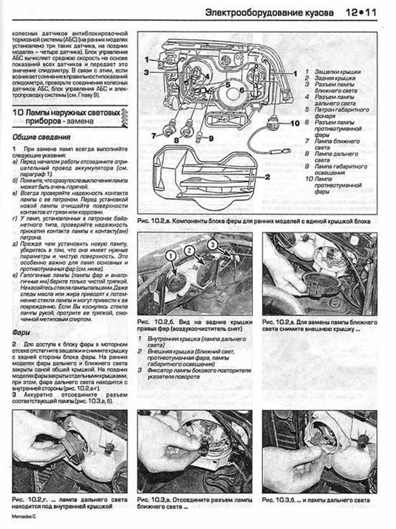 Книга: MERCEDES-BENZ C класс (W-202) (б , д) 1993-2000 г.в., рем., экспл., то | Алфамер Паблишинг