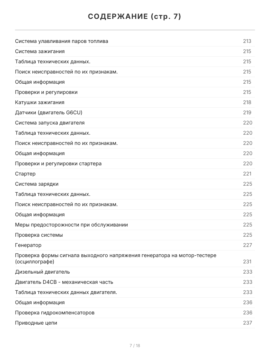 Книга: KIA SORENTO (б , д) 2002-2011 г.в., рем., экспл., то, сер.ПРОФ. | Легион-Aвтодата