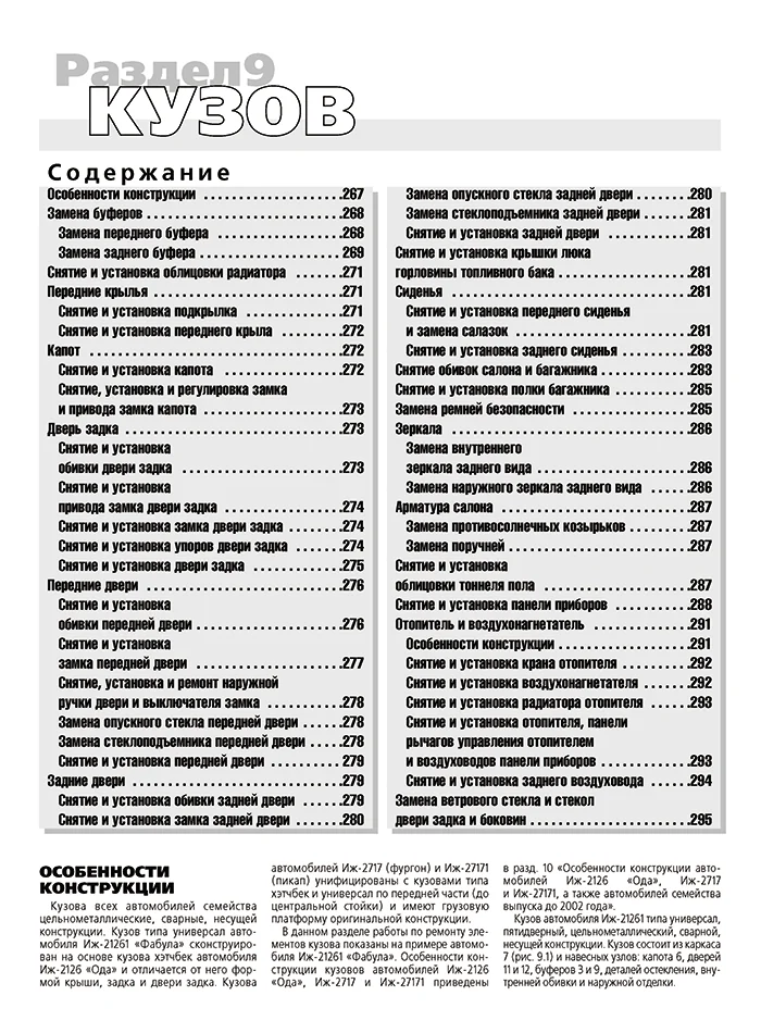 Книга: ИЖ-2126 ОДА / ИЖ-21261 ФАБУЛА / ИЖ-2717 / 27171 ОДА ВЕРСИЯ (б) 1999-2005 г.в. рем., экспл., то, сер. ШАР | Третий Рим