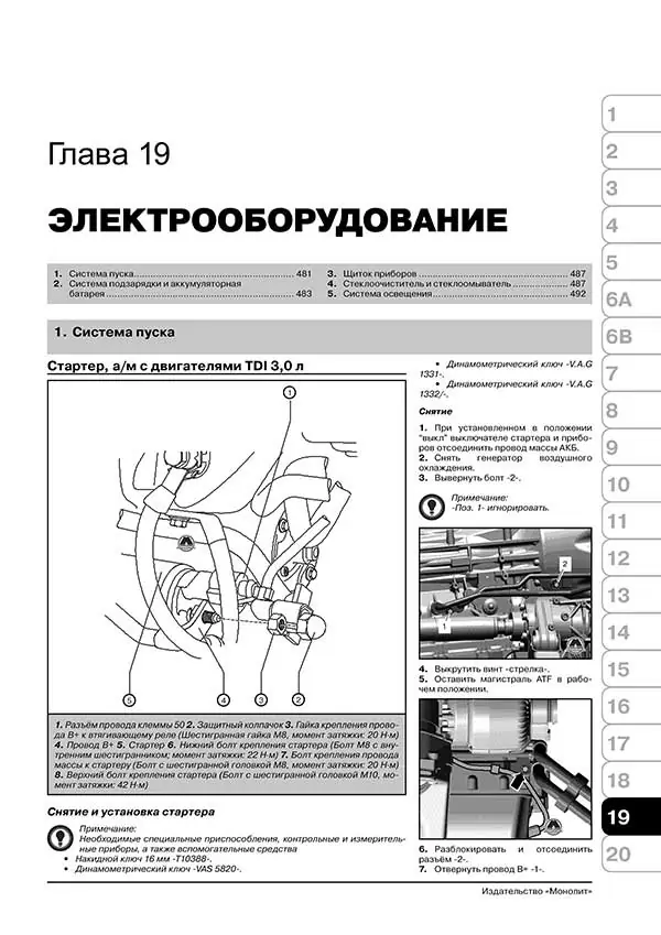 Комплект литературы по ремонту и обслуживанию Volkswagen Touareg с 2010 года выпуска