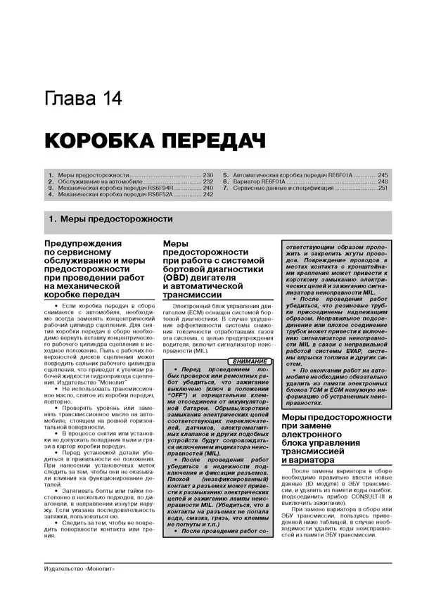 Книга: NISSAN X-TRAIL (T31) / ROGUE (б , д) с 2007 г.в. рем., экспл., то, сер. ЗС | Монолит
