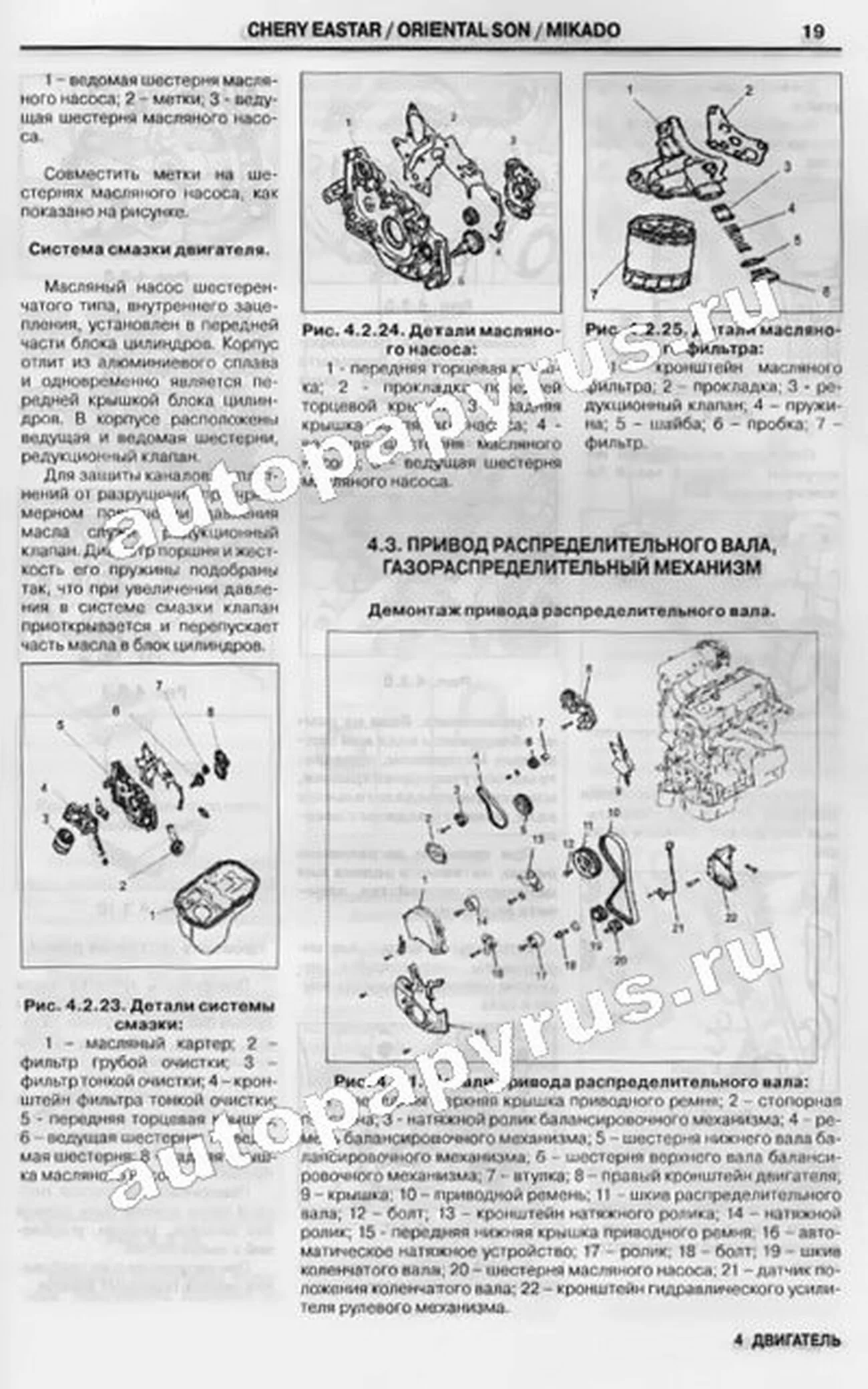 Книга: CHERY EASTAR / MIKADO / ORIENTAL SON (B11) (б) рем., экспл., то | ЗАО ЗАЗ