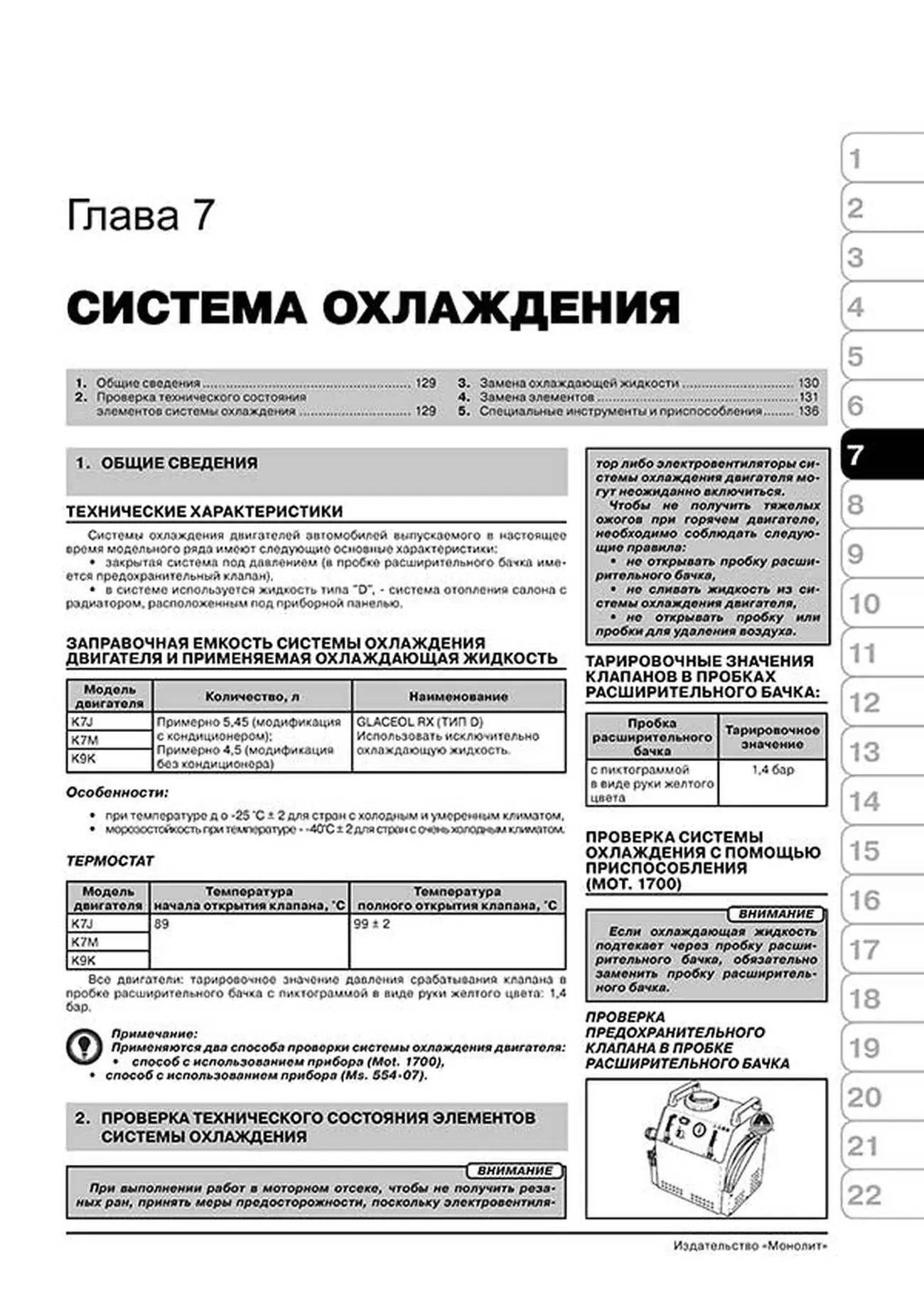 Книга: RENAULT LOGAN / DACIA LOGAN / RENAULT SANDERO (б,д) с 2004 г.в. + рест., рем., экспл., то | Монолит