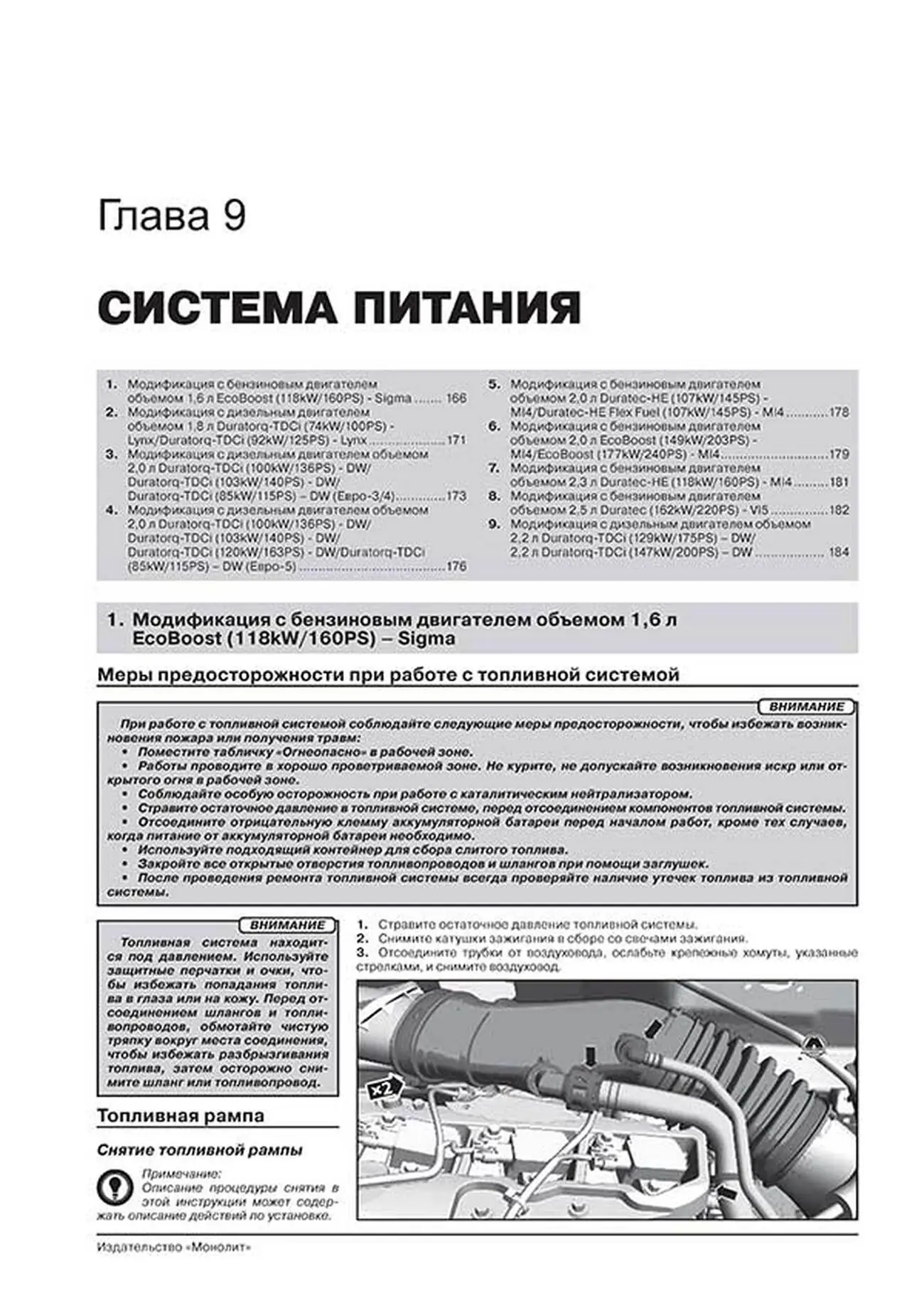 Книга: FORD S-MAX  / FORD GALAXY (б , д) с 2006 + рест. с 2010 + рест. с 2012 г.в., рем., экспл., то, сер. ЗС | Монолит