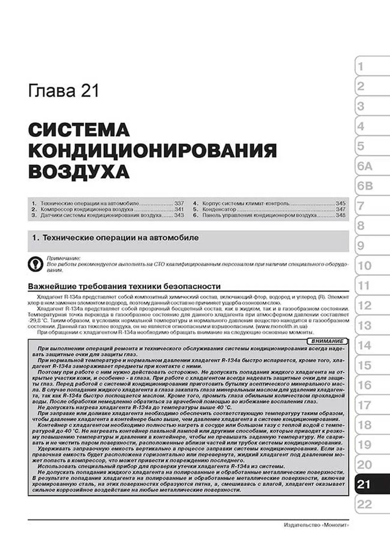 Книга: FORD S-MAX  / FORD GALAXY (б , д) с 2006 + рест. с 2010 + рест. с 2012 г.в., рем., экспл., то, сер. ЗС | Монолит