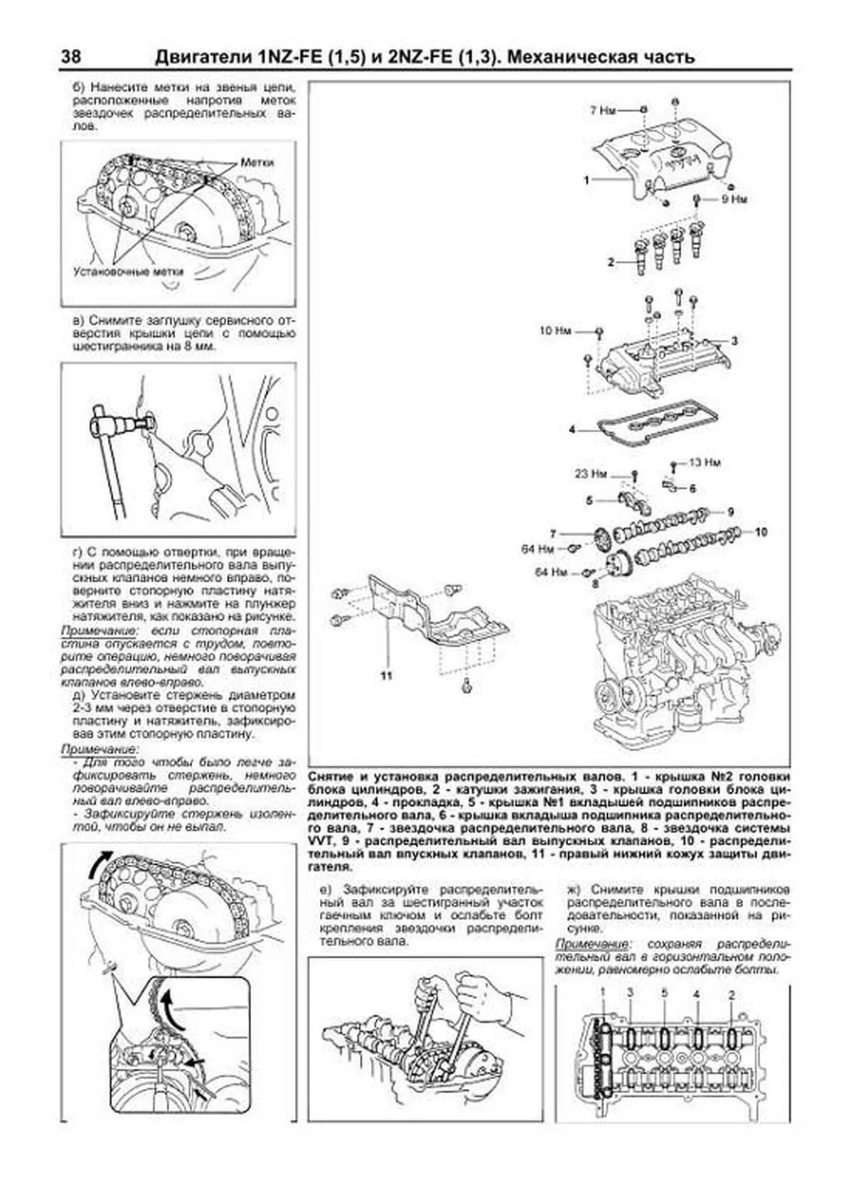 Книга: Двигатели TOYOTA 1NZ-FE / 2NZ-FE 1999-2021 рем., то | Легион-Aвтодата