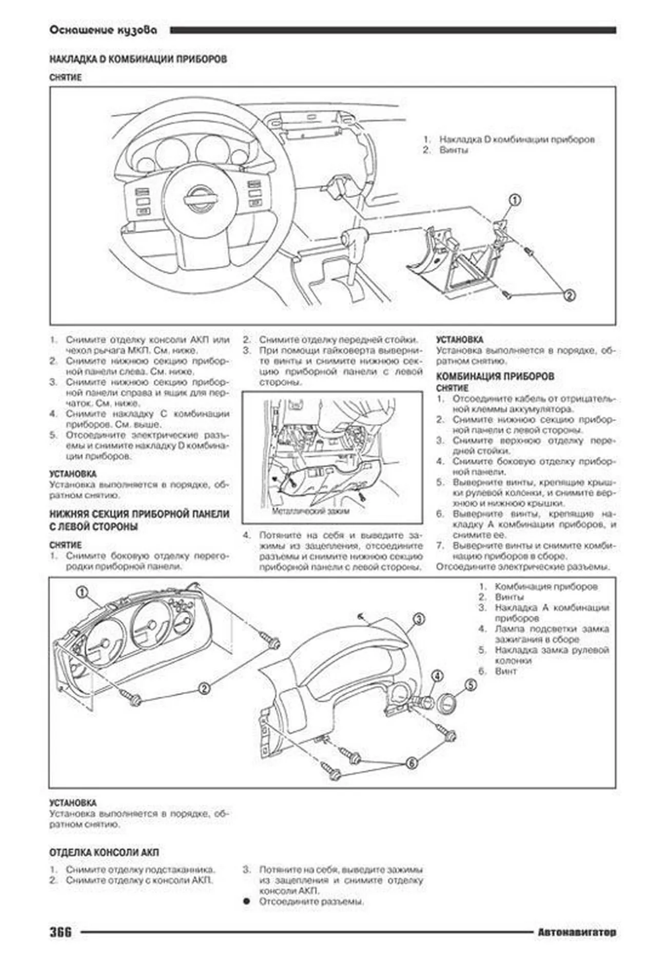 Книга: NISSAN PATHFINDER R51 (б) с 2005-2014 г.в., рем., экспл., то | Автонавигатор