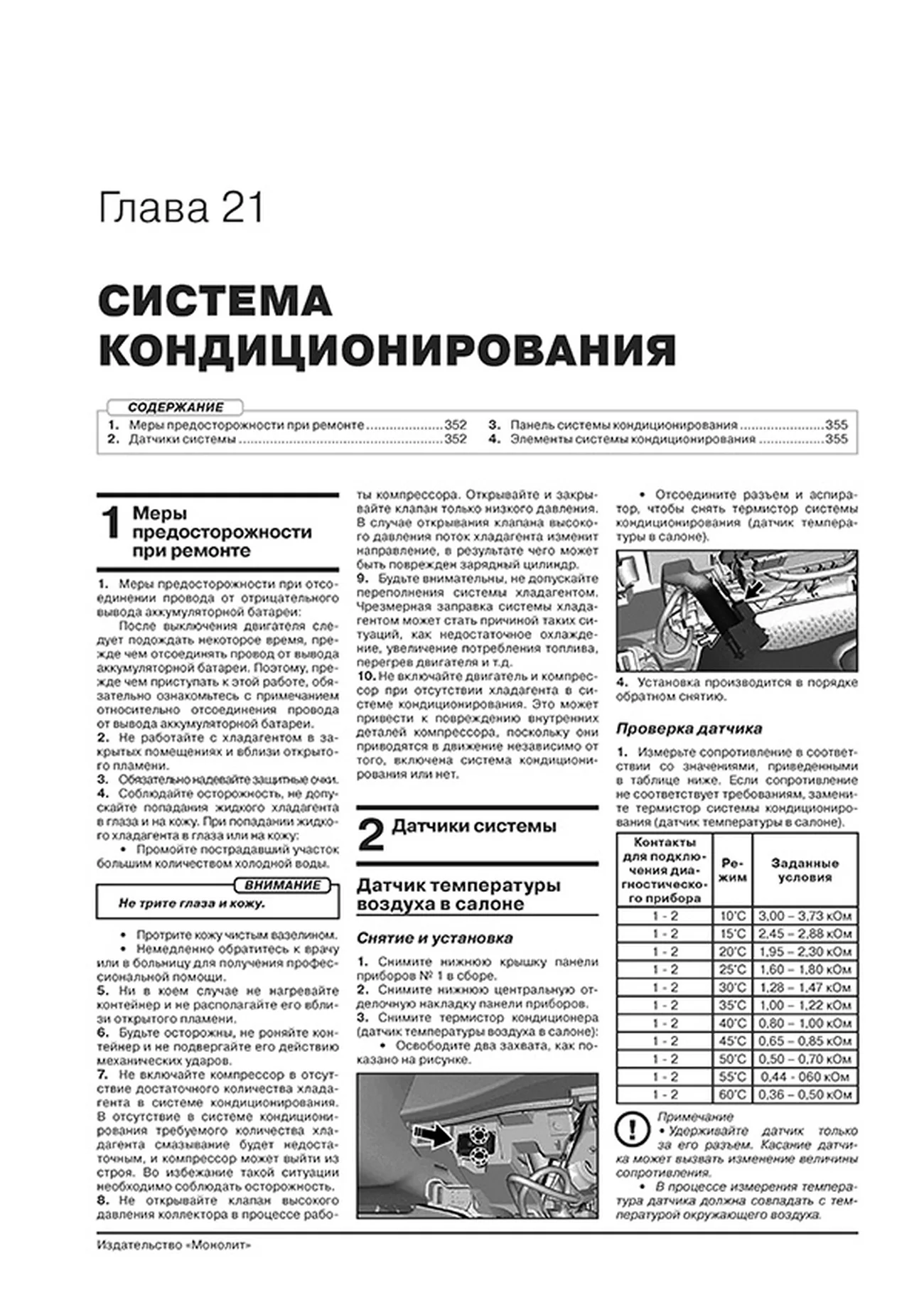 Книга: TOYOTA COROLLA (б) с 2019 г.в., рем., экспл., то, сер. ЗС | Монолит