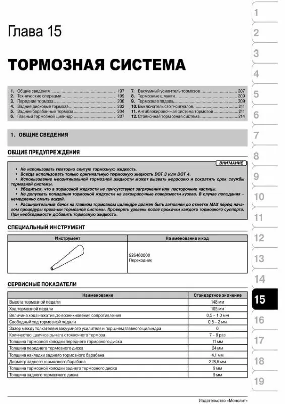 Книга: SUBARU FORESTER (б) c 2008 г.в., рем., экспл., то | Монолит