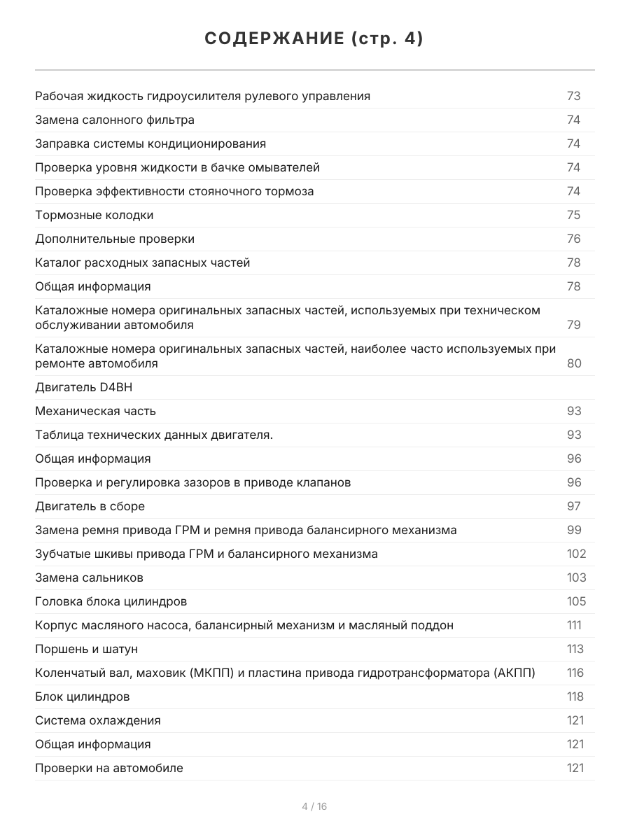 Книга: HYUNDAI H1 / GRAND STAREX (д) с 2007 г.в., рем., экспл., то, сер.ПРОФ. | Легион-Aвтодата