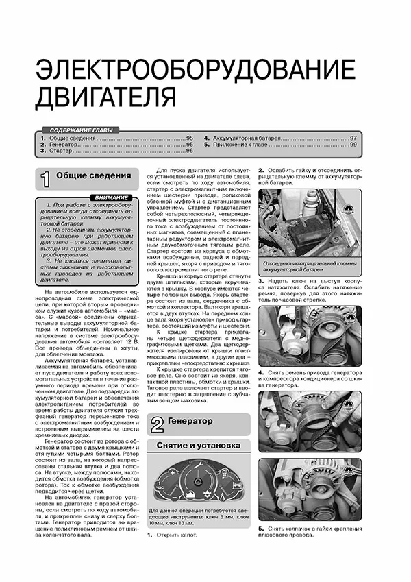 Комплект литературы по ремонту и обслуживанию Chery Amulet / Vortex Corda