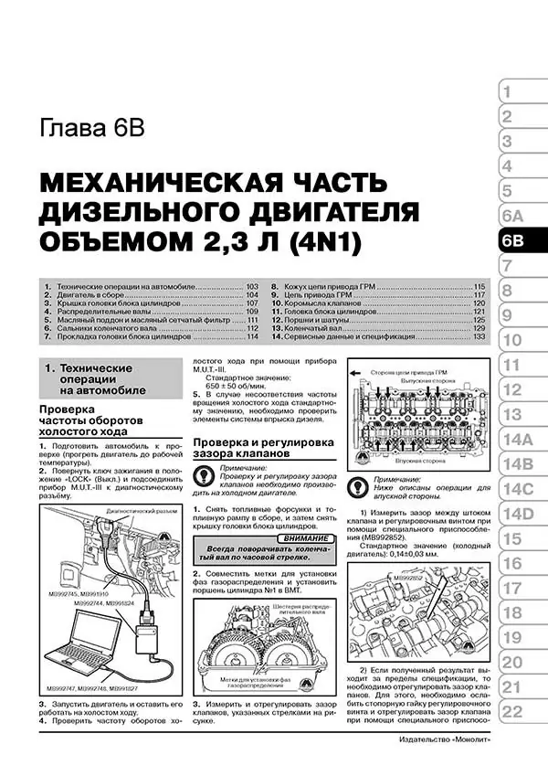 Комплект литературы по ремонту и обслуживанию Mitsubishi Outlander c 2012 года выпуска