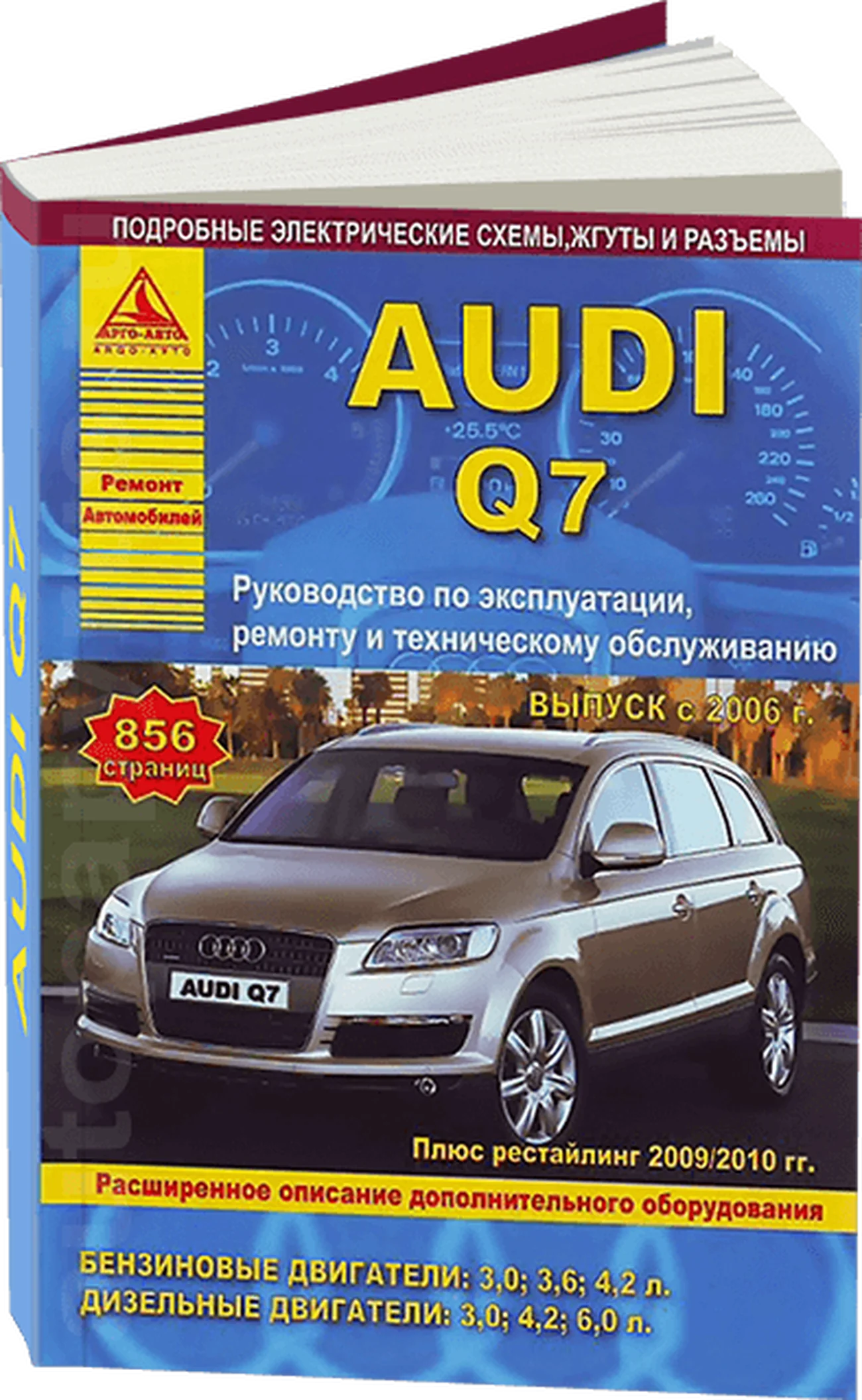 Книга: AUDI Q7 (б , д) с 2006 + рест. с 2009 и 2010 г.в., рем., экспл., то | Арго-Авто
