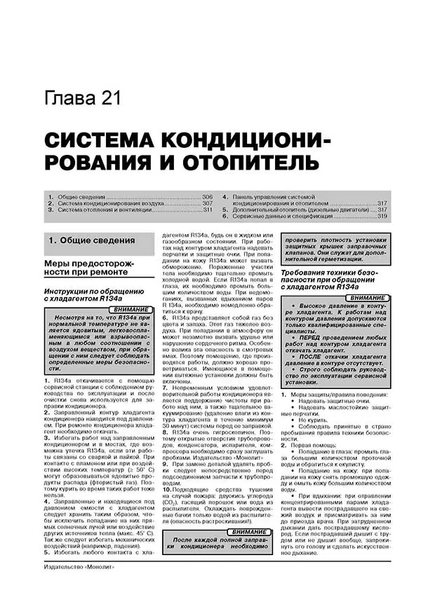 Комплект литературы по ремонту и обслуживанию Ford Transit Connect / Torneo Connect с 2002 года выпуска