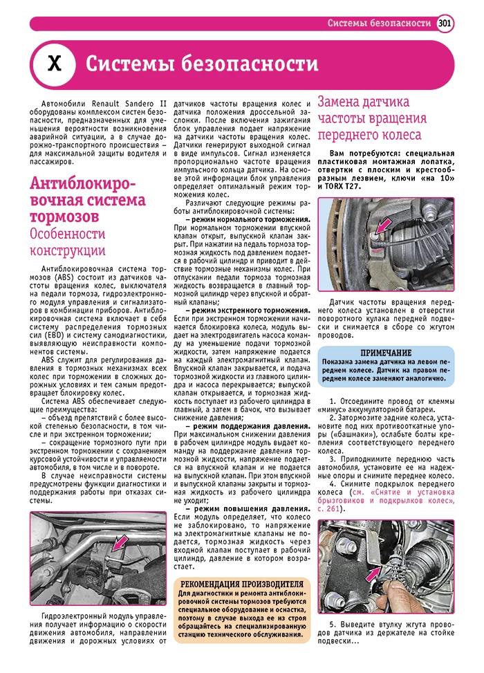 Книга: RENAULT SANDERO 2 / SANDERO STEPWAY 2 (б) с 2014 г.в., рем., экспл., то, ЦВЕТ. фото., сер. РБП | Третий Рим