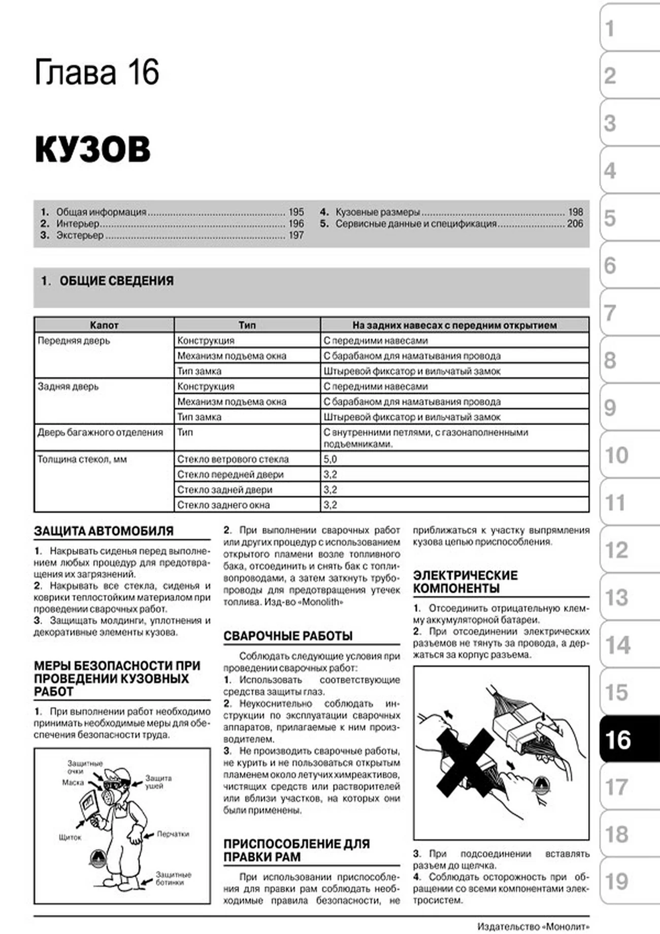 Книга: HYUNDAI TRAJET (б , д) 1996-2006 г.в., рем., экспл., то | Монолит