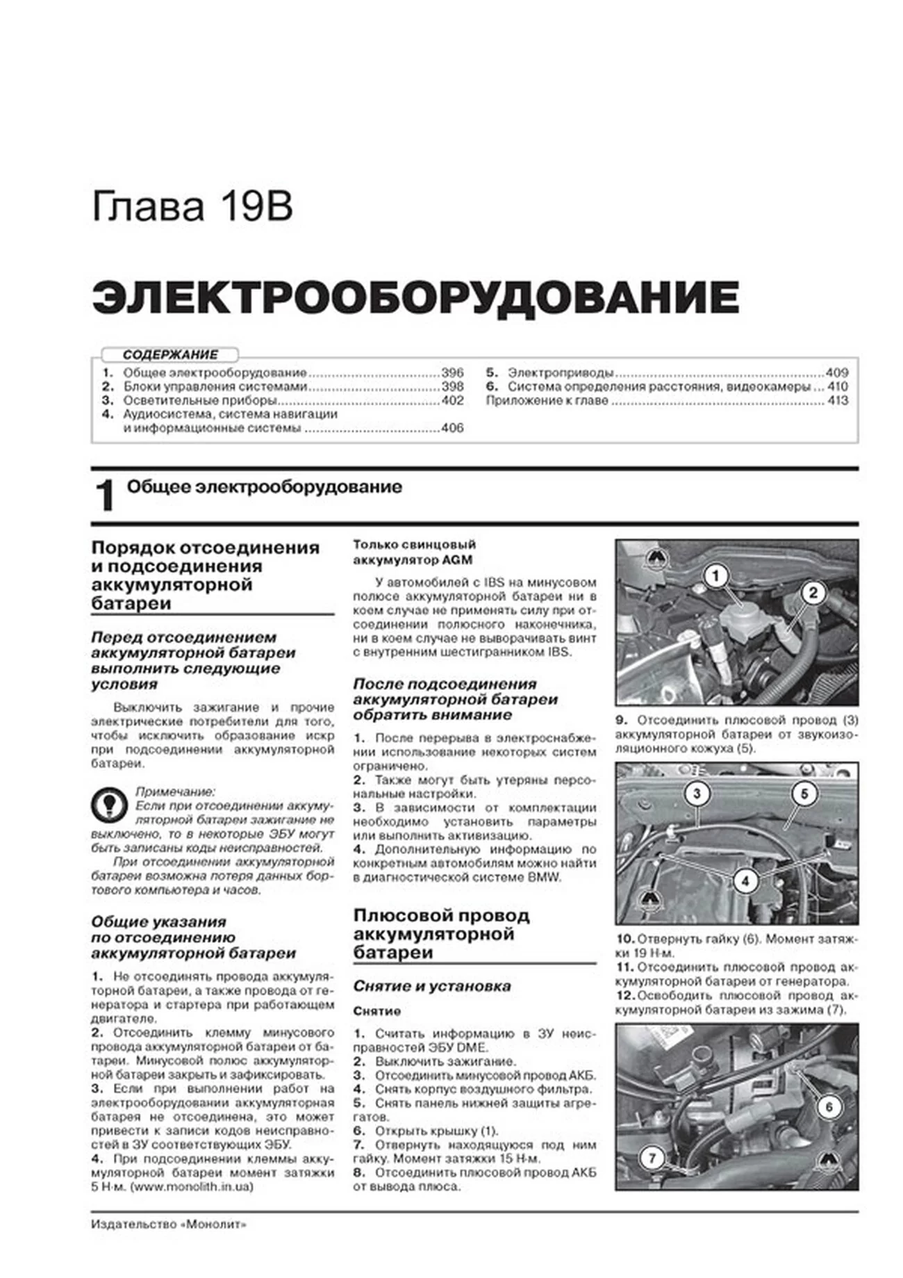 Книга: BMW 5 серии (F10 / F11) (б , д) с 2010 + рест. 2013 г.в., рем., экспл., то, сер. ЗС | Монолит