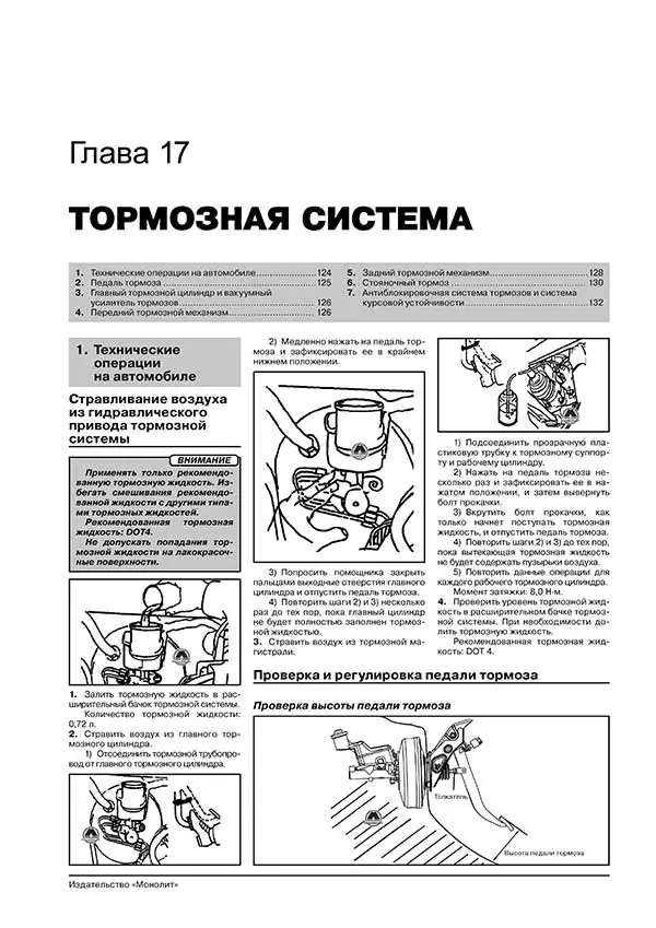 Книга: LIFAN SOLANO (620) (б) c 2008 г.в. рем., экспл., то, сер. ЗС | Монолит