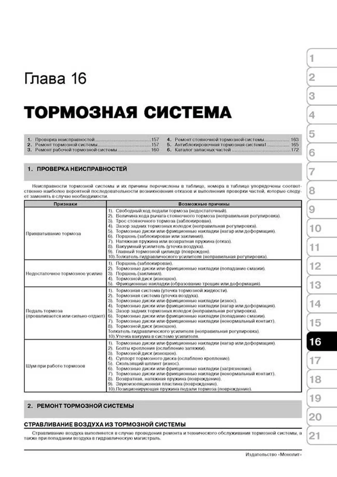 Книга: BYD F3 / F3-R (б) с 2005 г.в., рем., экспл., то, сер. ЗС | Монолит