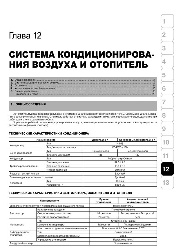 Книга: HYUNDAI TERRACAN (б , д) с 1999 г.в., рем., экспл., то | Монолит
