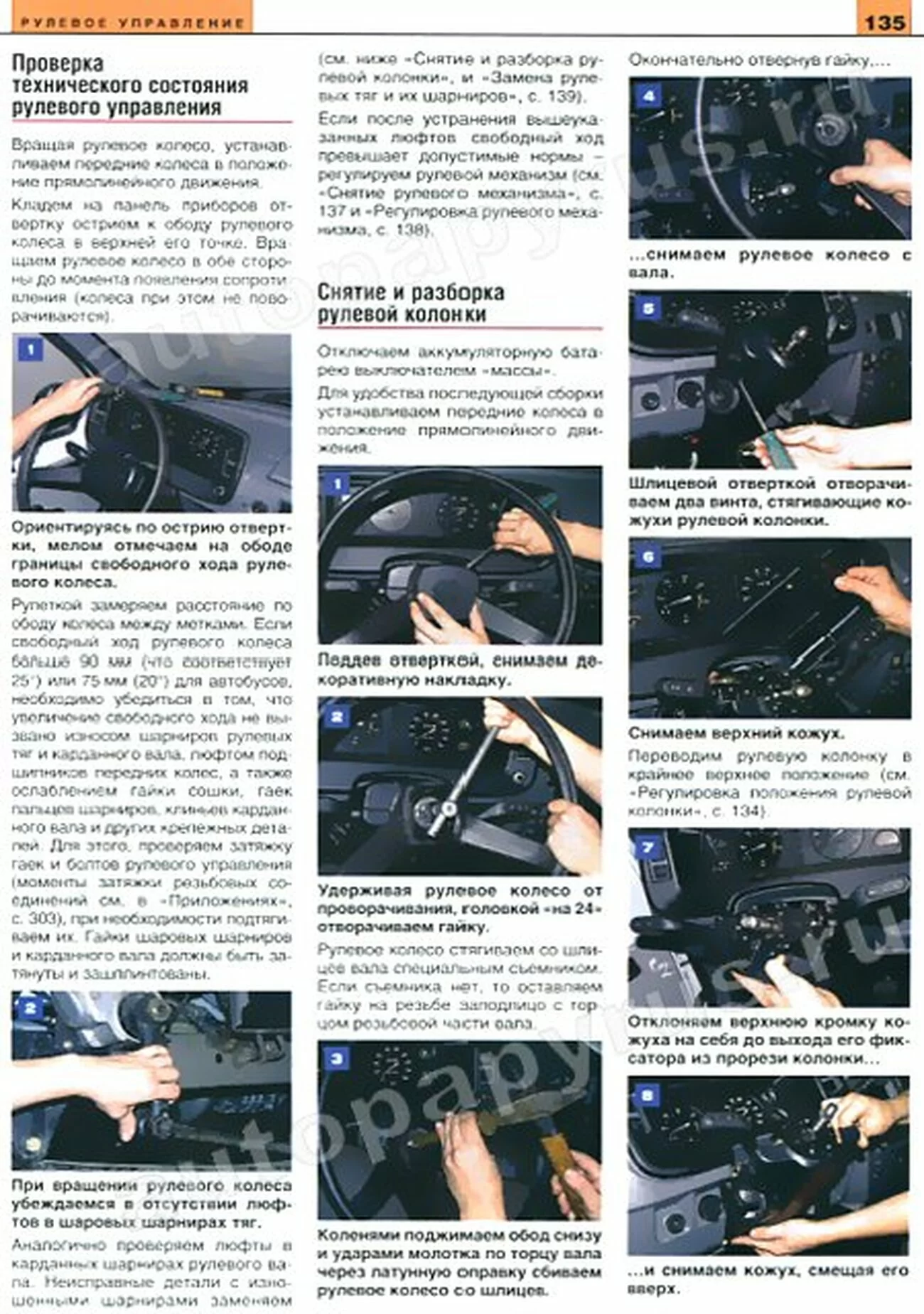 Книга: ГАЗ 33021-2705 ГАЗЕЛЬ (б) рем., экспл., то, ЦВЕТ. фото., сер. СС | За рулем