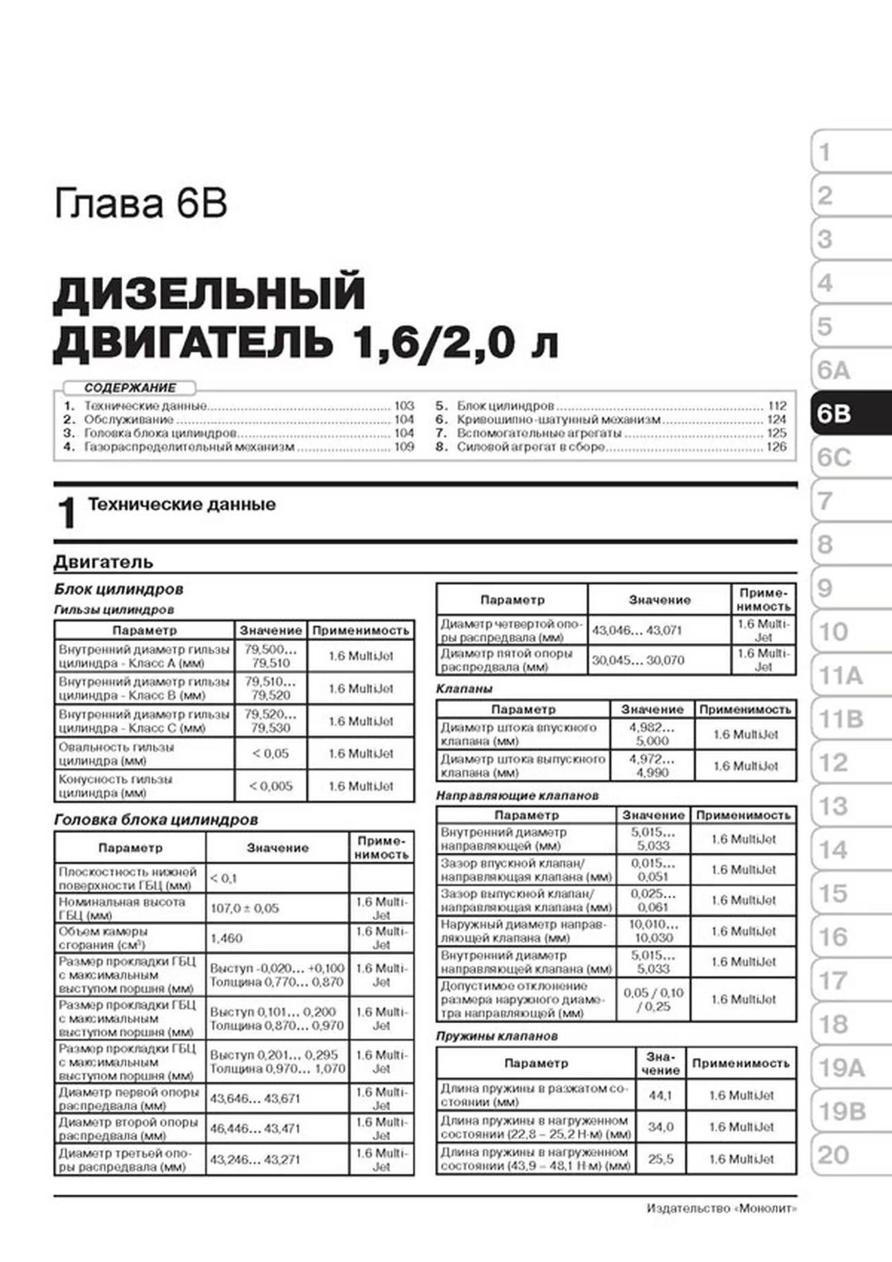 Книга: FIAT DOBLO 2 / OPEL COMBO D (б , д) с 2009 / рест. 2014 г.в., рем., экспл., то, сер. ЗС | Монолит