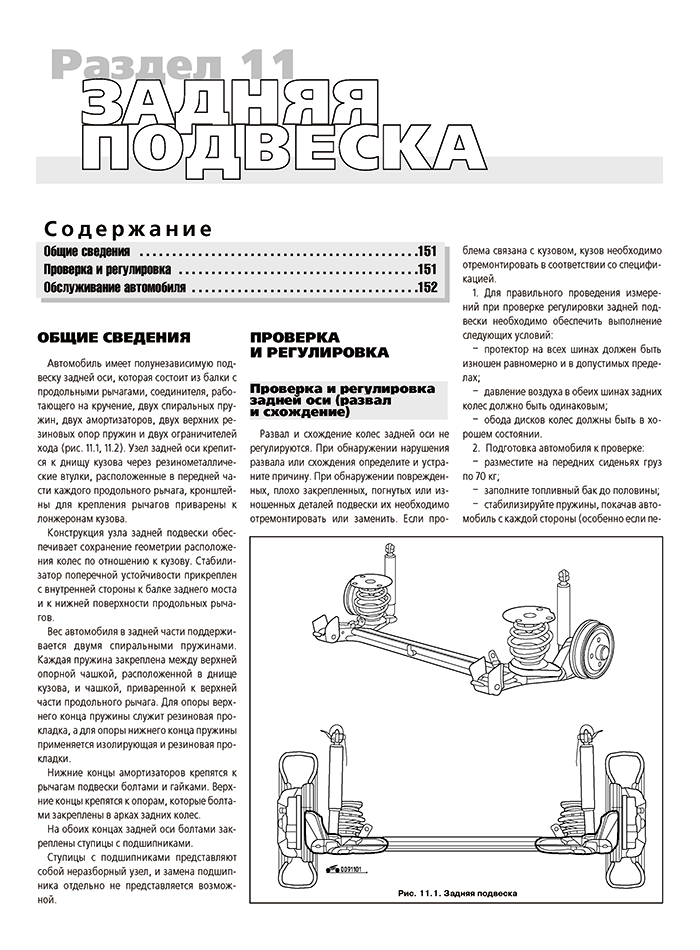 Книга: DAEWOO ESPERO (б) 1991-2000 г.в., рем., экспл., то | Третий Рим