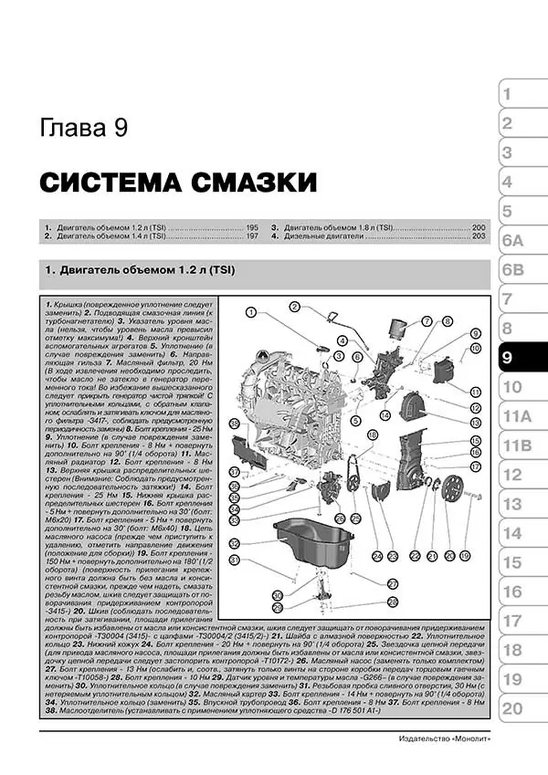 Комплект литературы по ремонту и обслуживанию Skoda Yeti с 2009 года выпуска