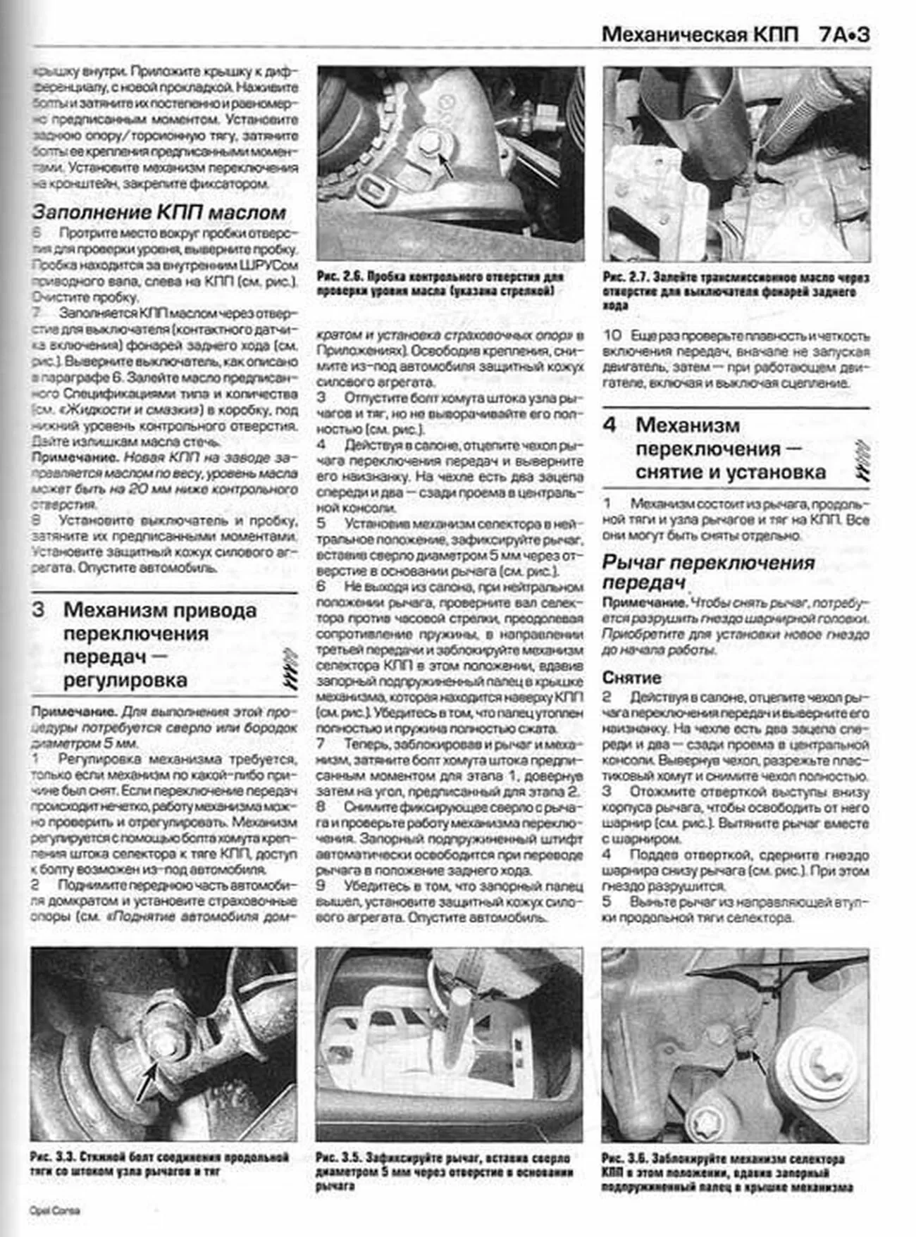 Книга: OPEL CORSA C (б , д) 2003-2006 г.в., рем., экспл., то | Алфамер Паблишинг