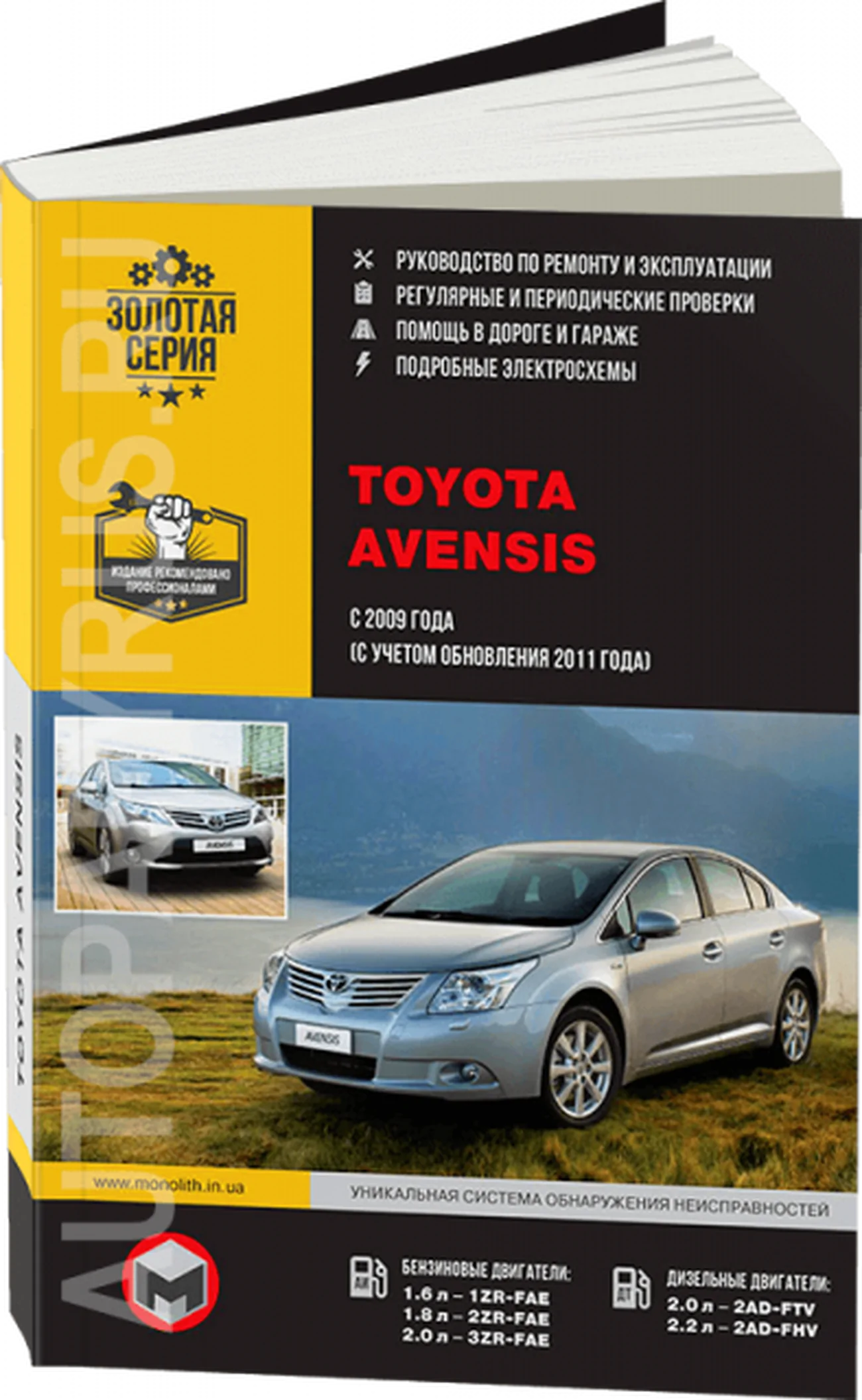Книга: TOYOTA AVENSIS (б , д) с 2009 г.в., рем., экспл., то, сер. ЗС | Монолит