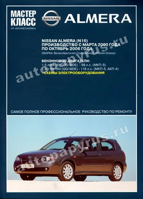 Книга: NISSAN ALMERA N16 (б) 2000-2006 г.в., рем., экспл., то | Ротор