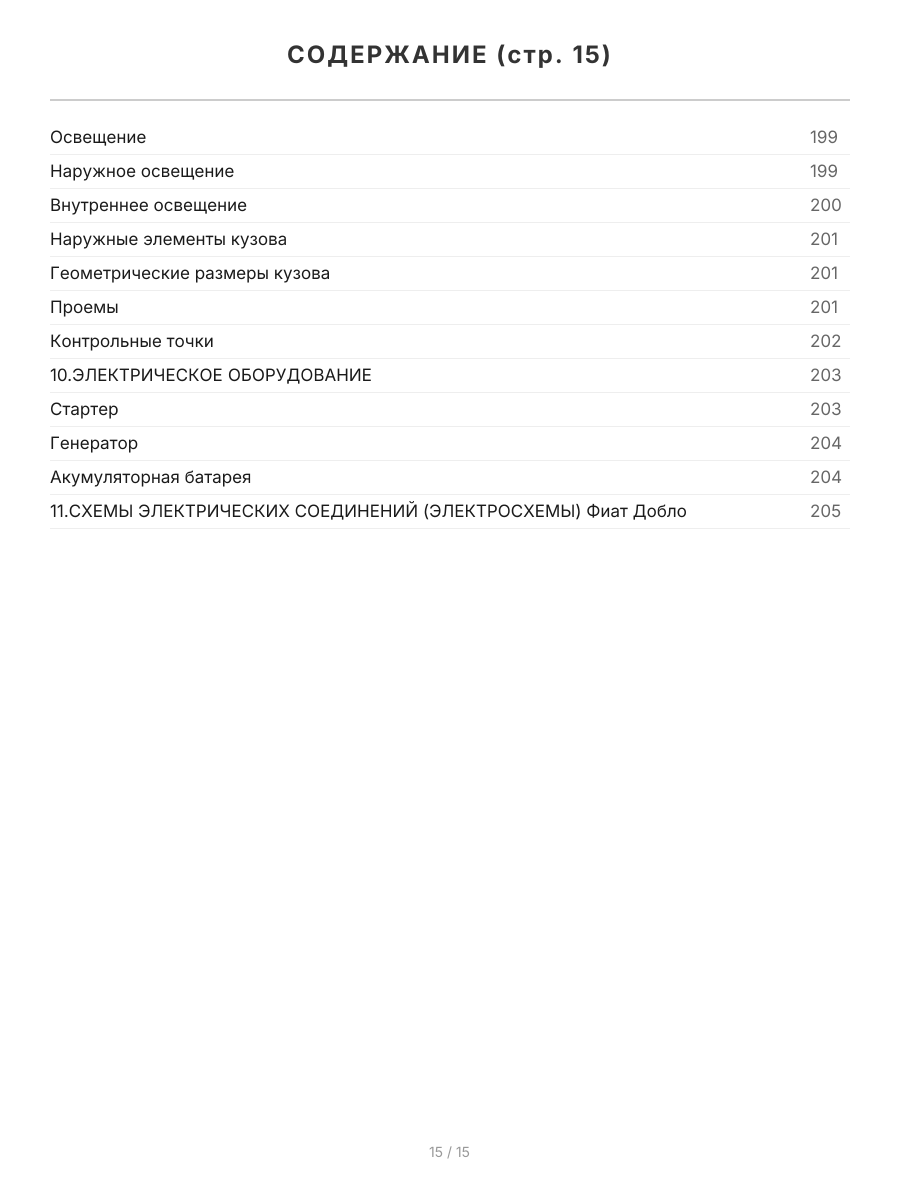 Книга: FIAT DOBLO (д) с 2000 г.в., рем., экспл., то | Автомастер