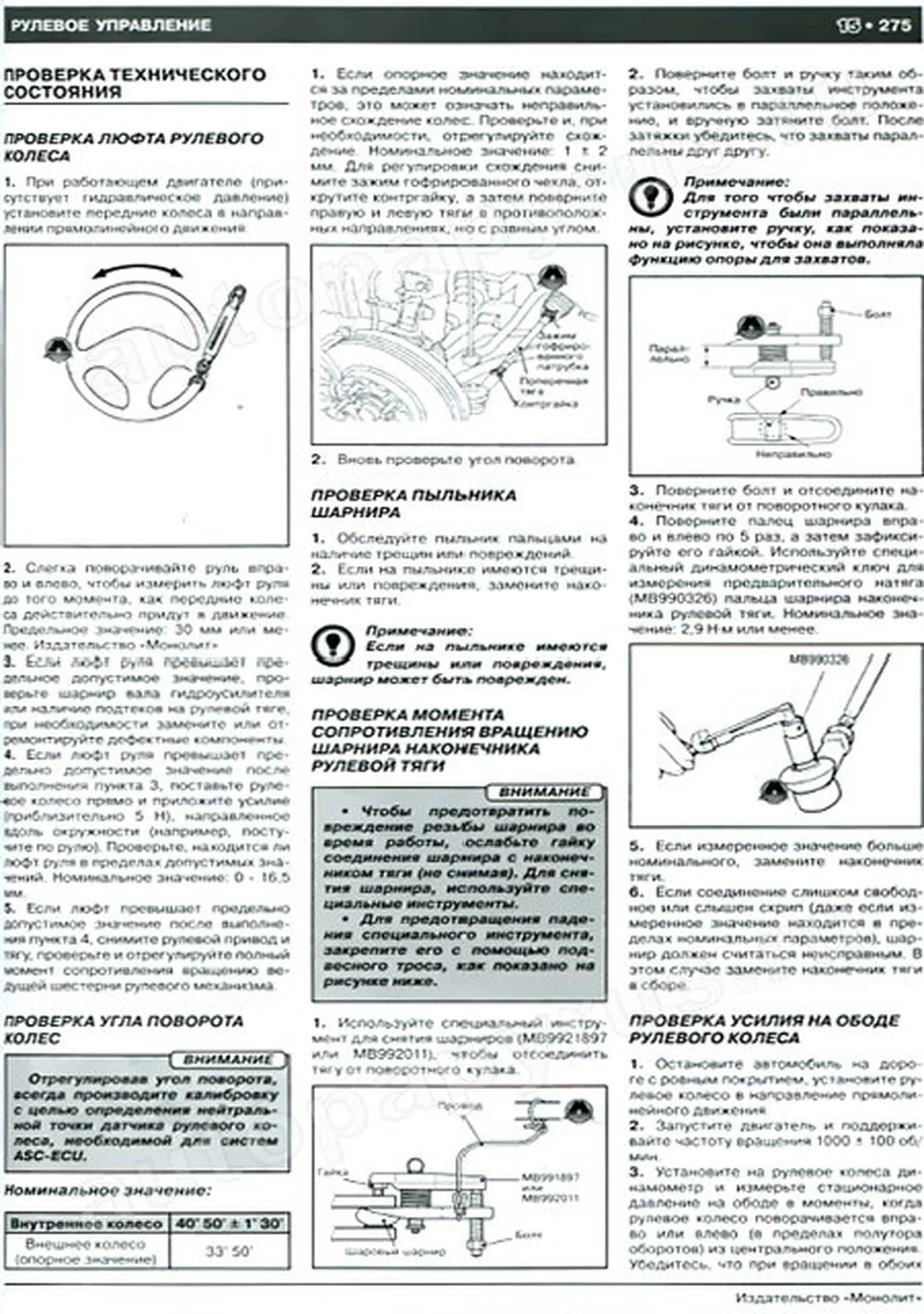 Книга: MITSUBISHI LANCER X / GALANT FORTIS (б , д) с 2006 г.в., рем., экспл., то, сер. ЗС | Монолит