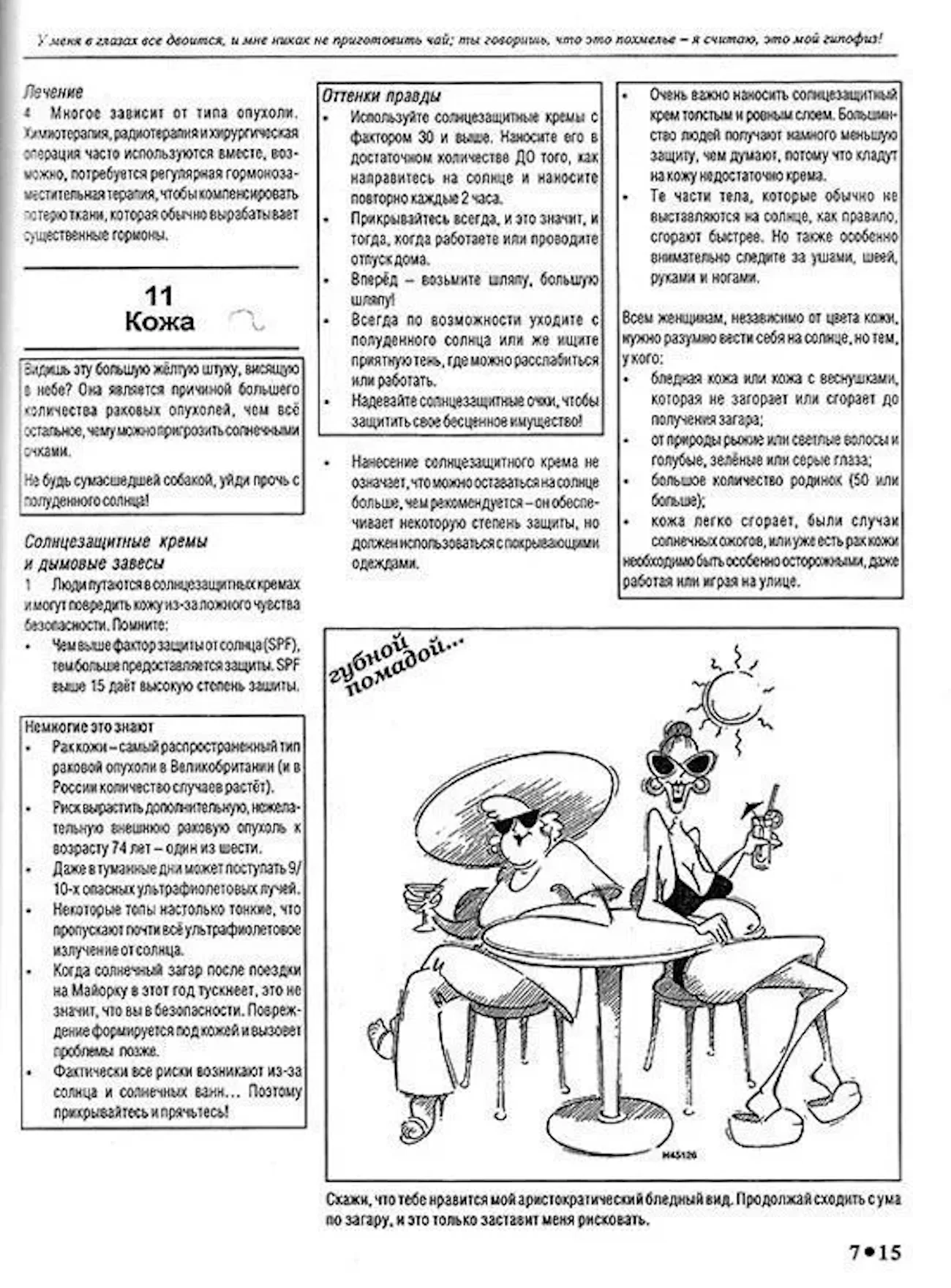 Вся правда о женщине - руководство пользователя