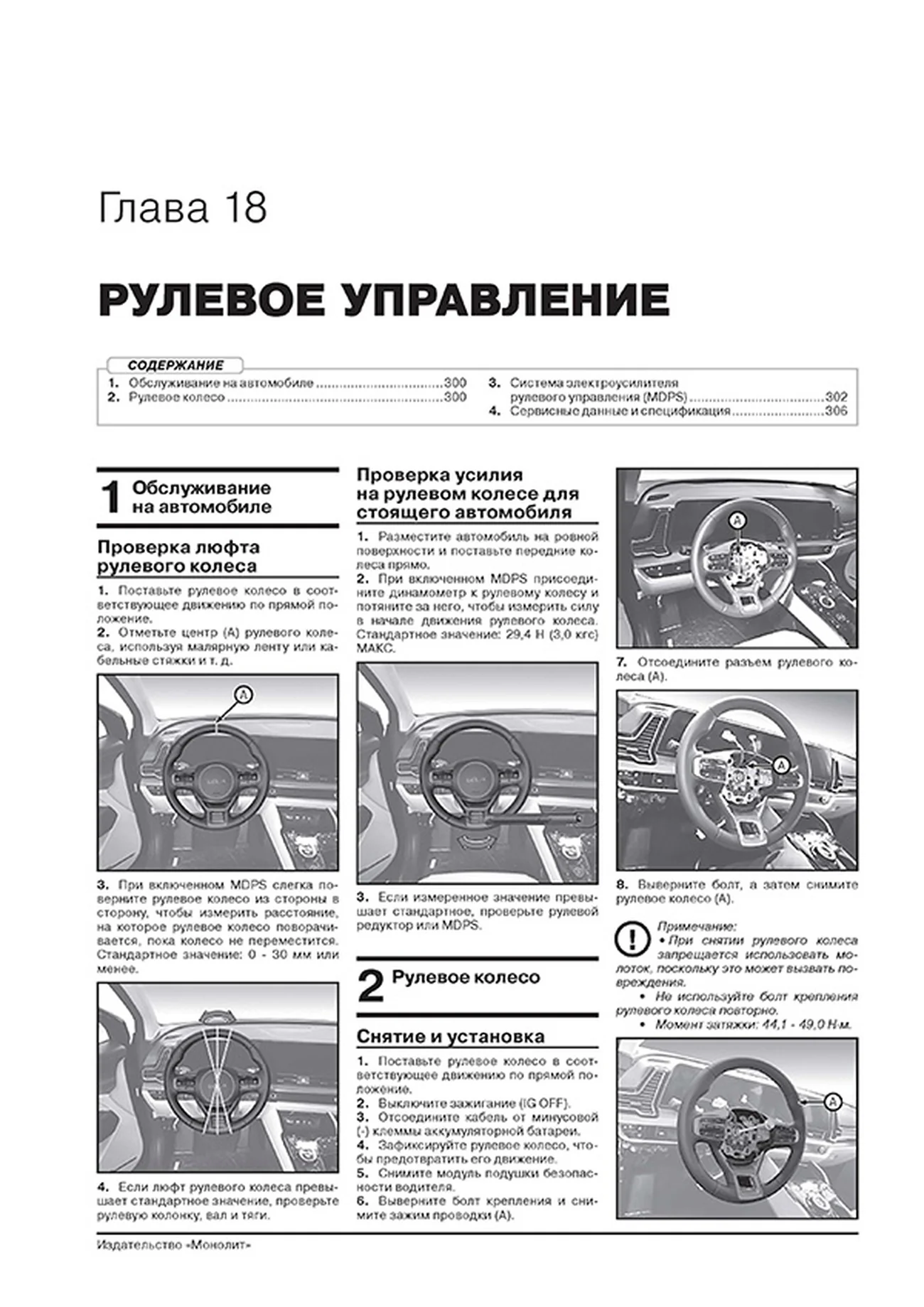 Книга: KIA SPORTAGE (б) с 2021 г.в. рем., экспл., то, сер. ЗС | Монолит