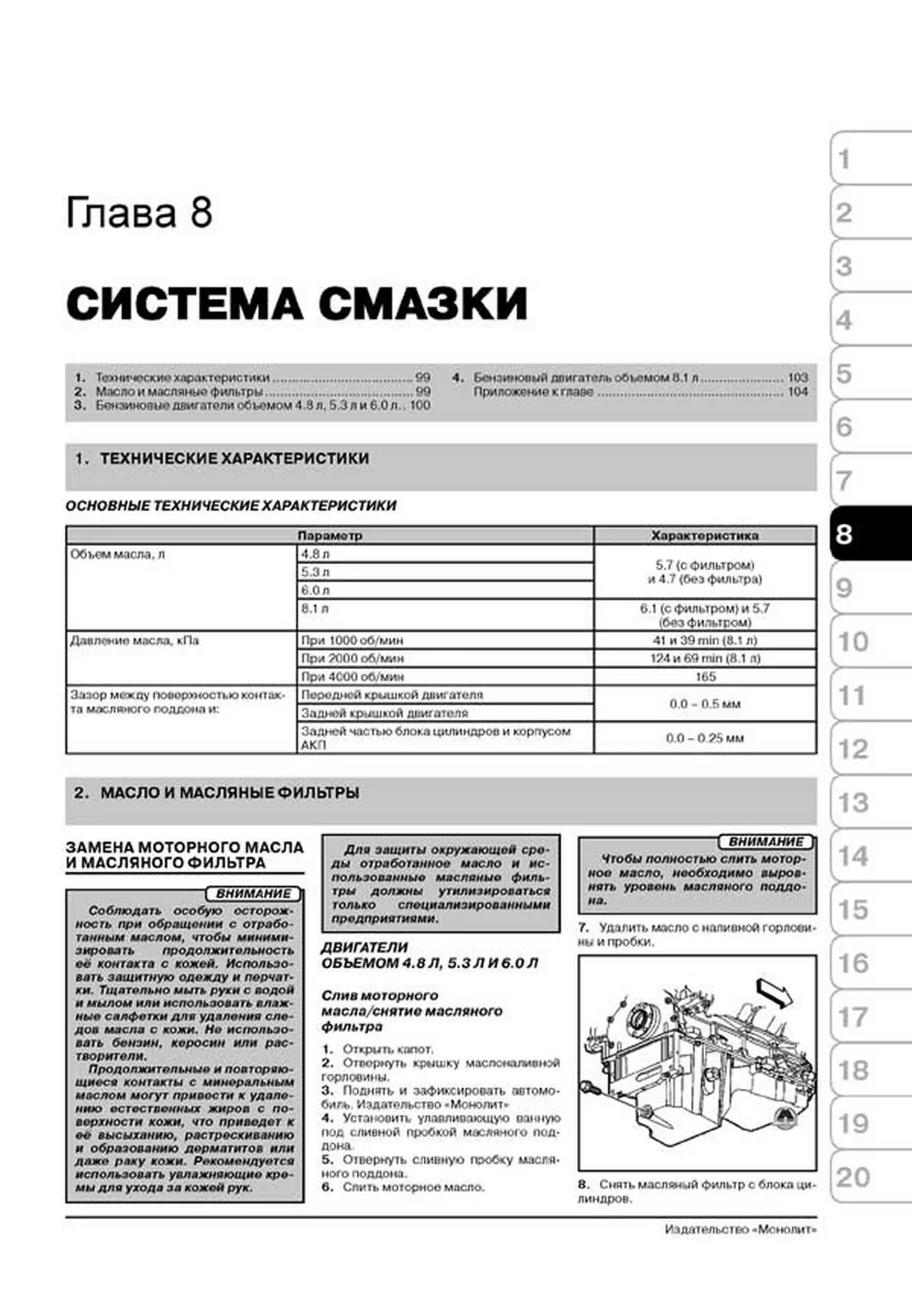 Книга: CHEVROLET TAHOE / SUBURBAN / AVALANCHE / SILVERADO / GMC YUKON / YUKON XL / YUKON DENALI / SIERRA | Монолит