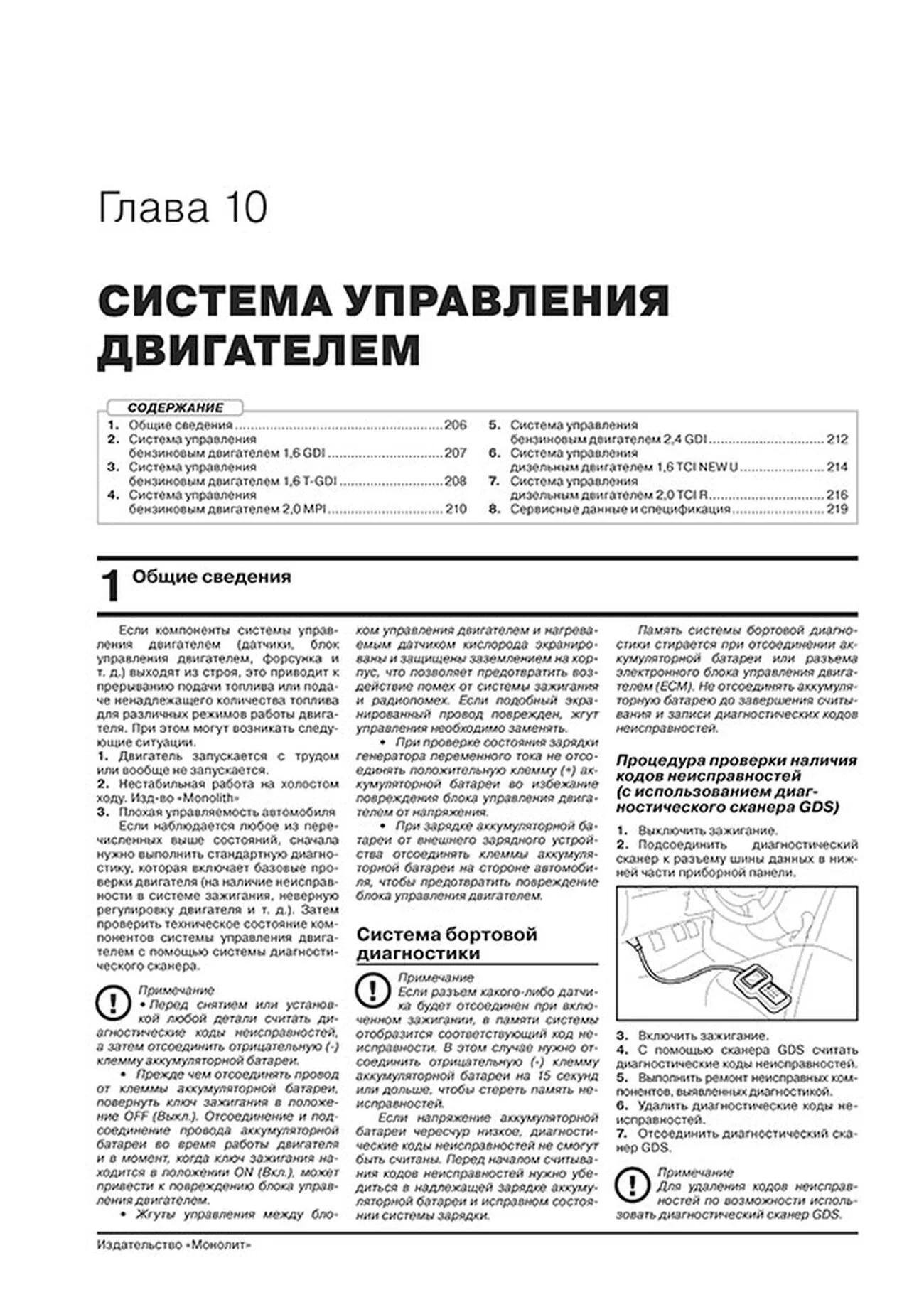 Книга: KIA SPORTAGE (б , д) с 2018 г.в. рем., экспл., то, сер. ЗС | Монолит