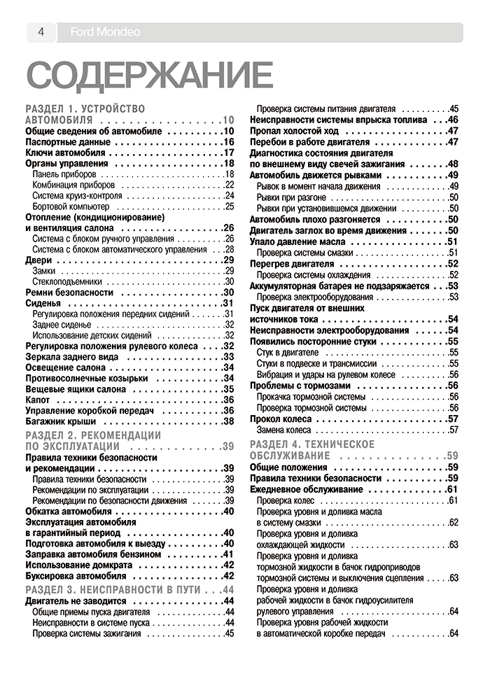 Книга: FORD MONDEO (б , д) с 2007 г.в., рем., экспл., то, Ч/Б фото., сер. ШАР | Третий Рим