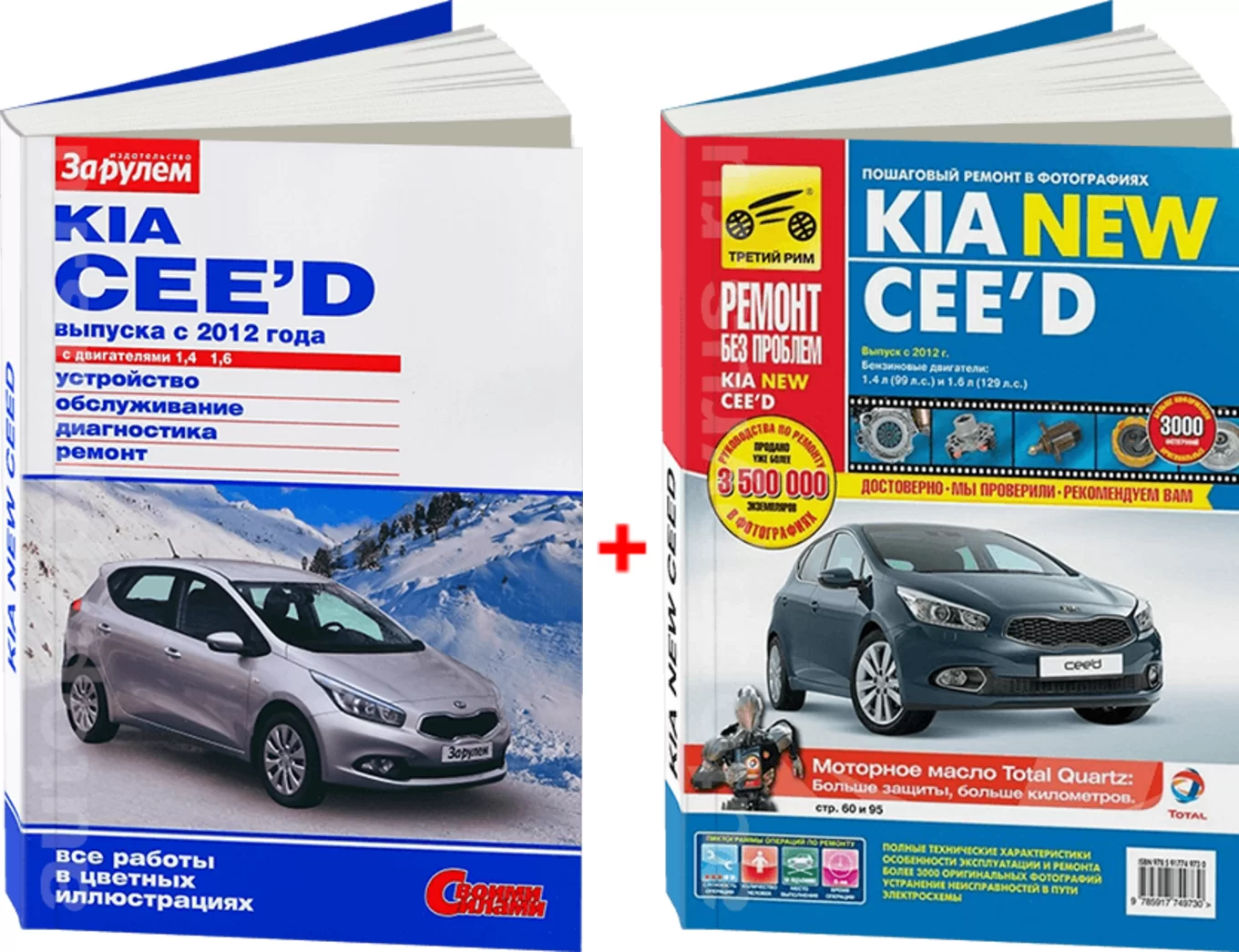 Комплект цветной литературы по ремонту и обслуживанию Kia Ceed с 2012 года выпуска