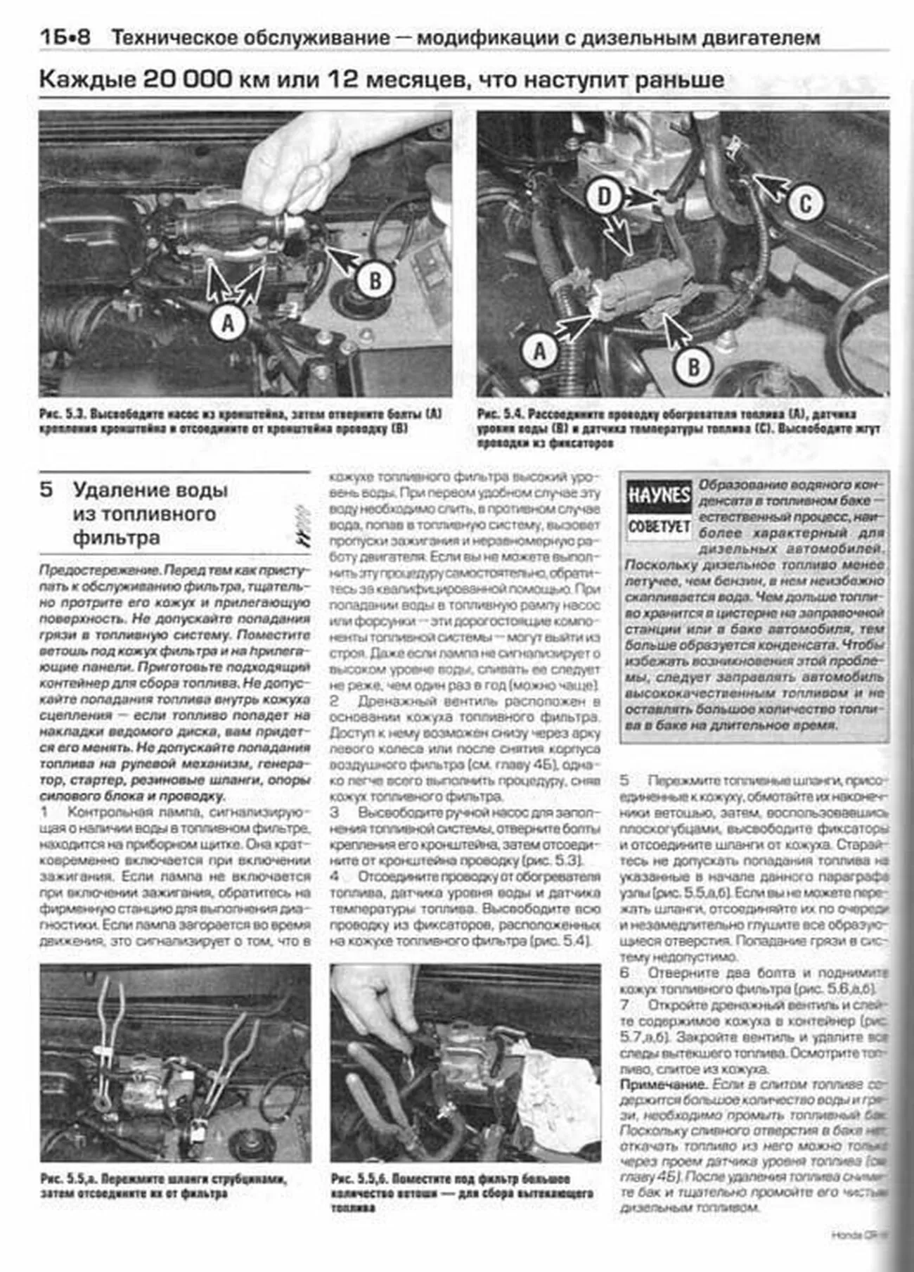 Книга: HONDA CR-V (б , д) 2002–2006 г.в., рем., экспл., то | Алфамер Паблишинг