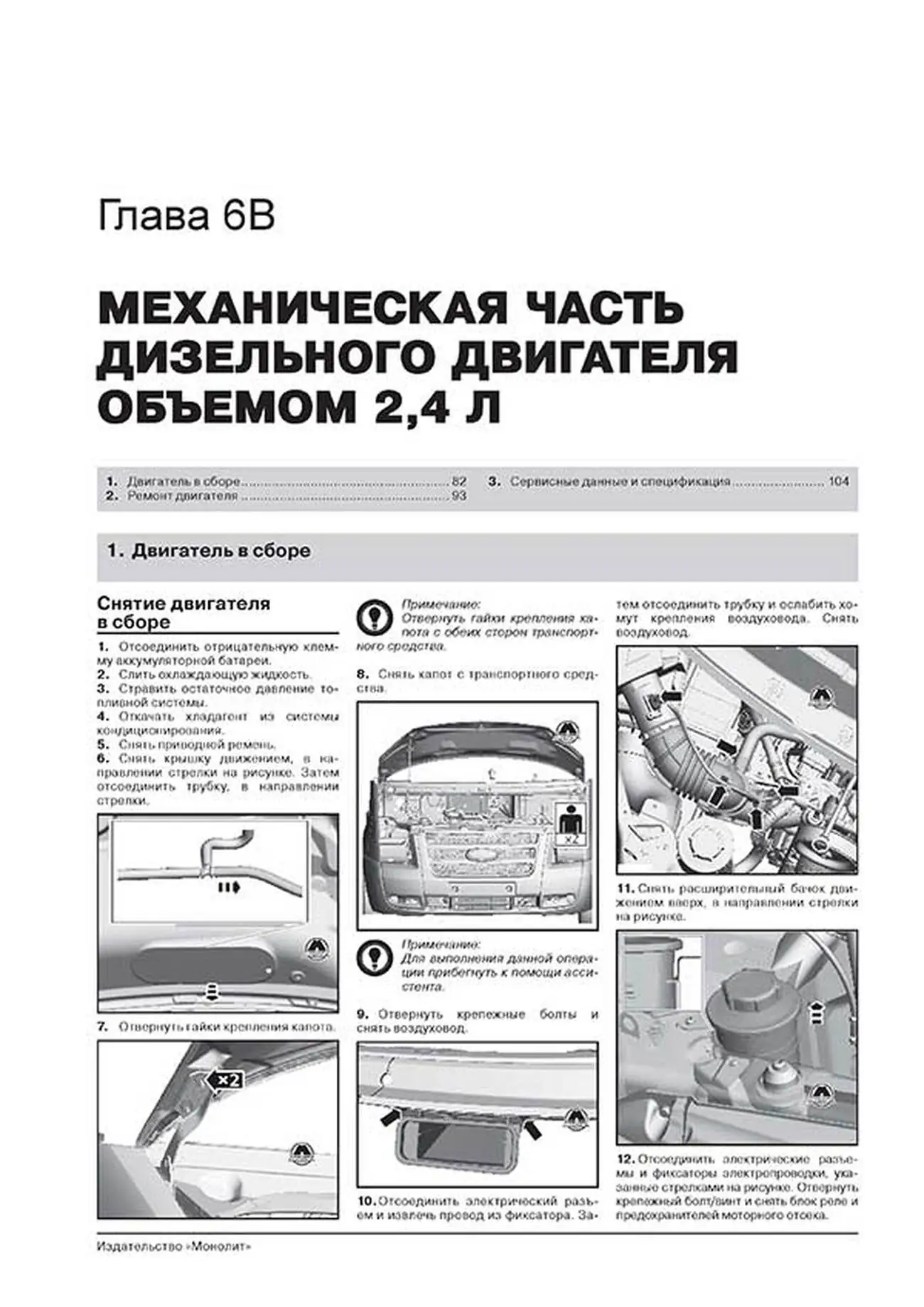 Книга: FORD TRANSIT (V347 / 348) / TOURNEO (BUS M1 / M2) / KOMBI / VAN / SUPERVAN / CARGO / CARGO VAN / CARGO SPACE (б , д) с 2006 + рест. с 2011 г.в., рем., экспл., то, сер. ЗС | Монолит