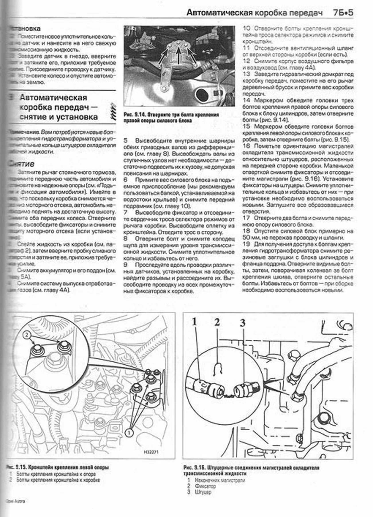 Книга: OPEL ASTRA (б) 2004-2008 г.в., рем., экспл., то | Алфамер Паблишинг