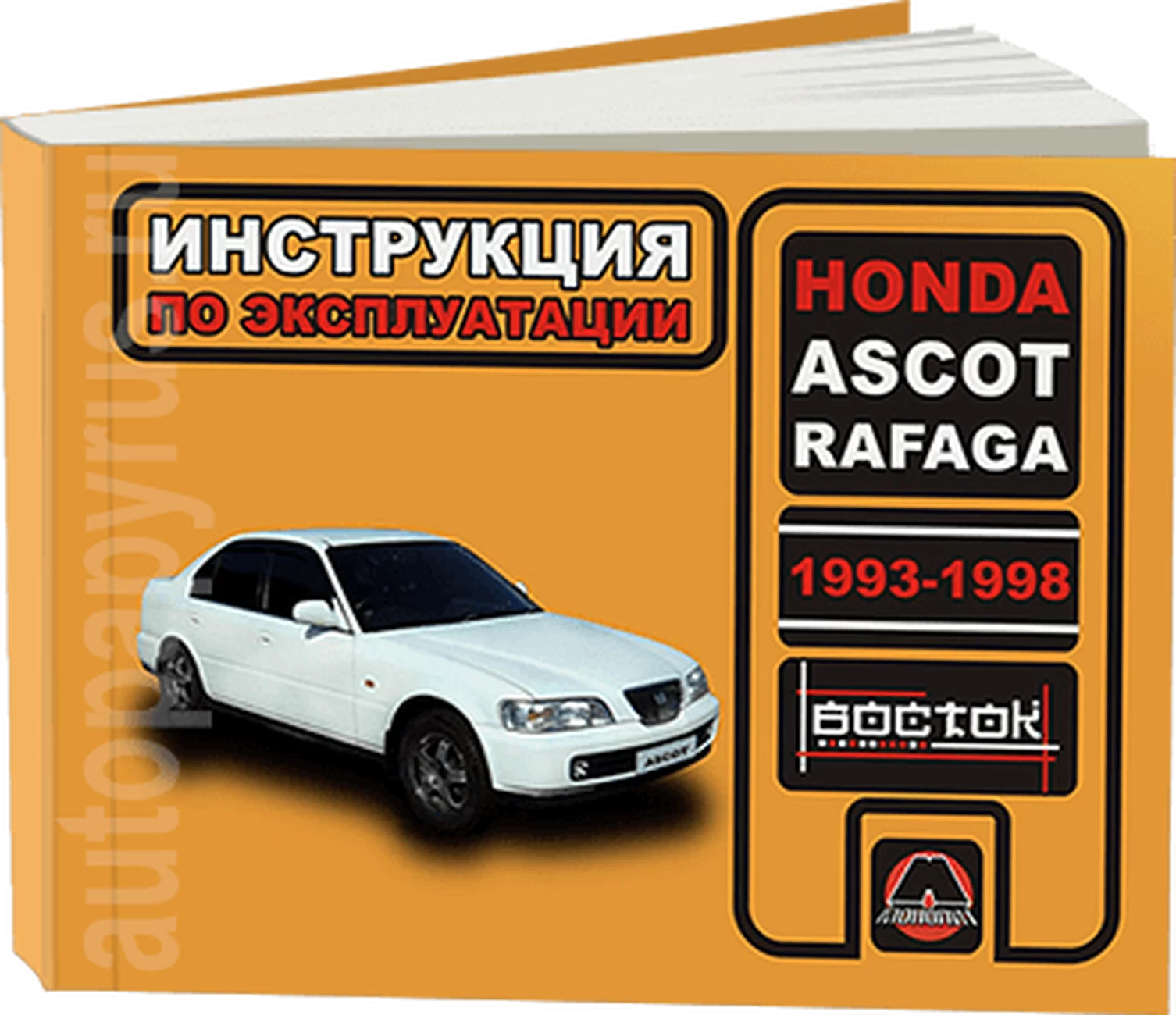 Книга: HONDA ASCOT / RAFAGA 1993-1998 г.в., экспл., то, сер. ВОС. | Монолит