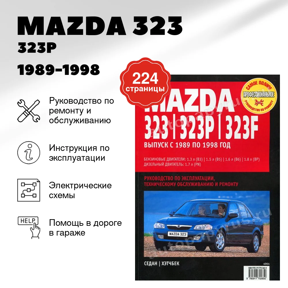 Книга: MAZDA 323/323P/323F (б , д) 1989-1998 г.в., рем., экспл., то | Ротор