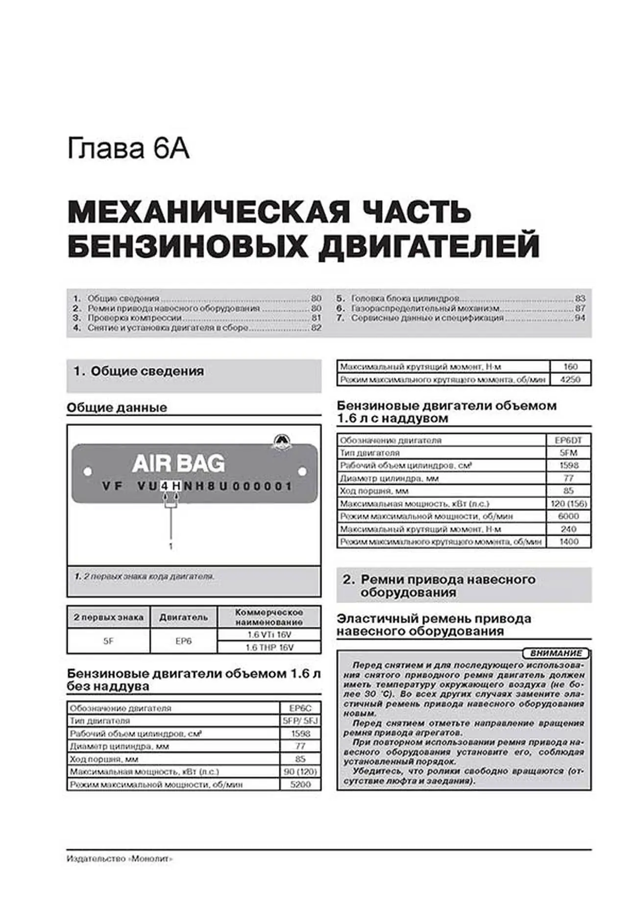 Книга: PEUGEOT 3008 / 5008 (б , д) с 2009 г.в., рем., экспл., то, сер. ЗС | Монолит