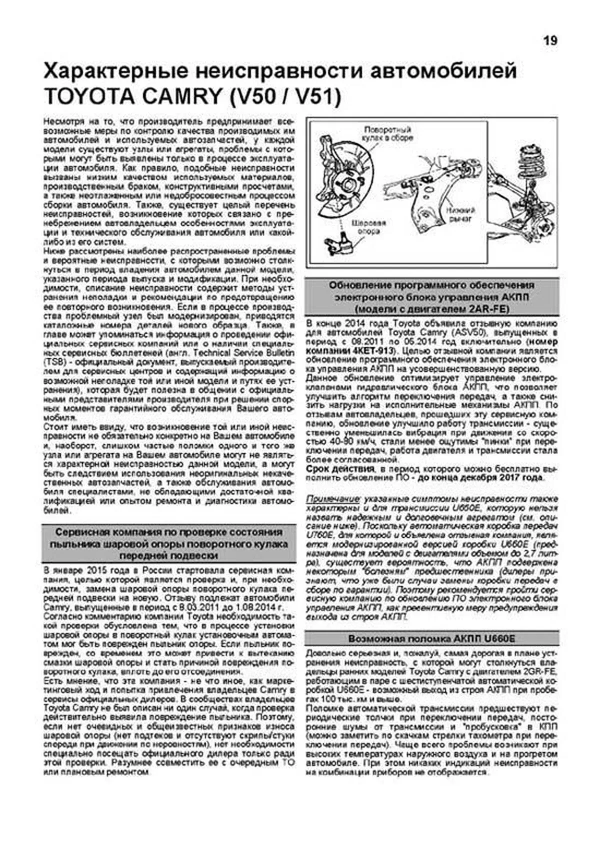 Книга: TOYOTA CAMRY (б) с 2011 г.в., рем., экспл., то + каталог расходных запчастей, сер.ПРОФ. | Легион-Aвтодата