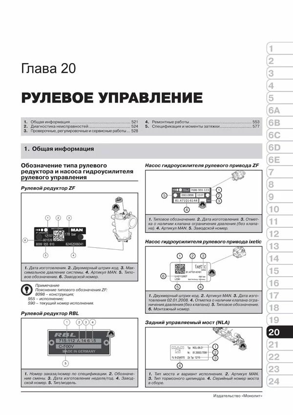 Книга: MAN TGA (д) с 2000 г.в. рем., экспл., то + каталог деталей | Монолит