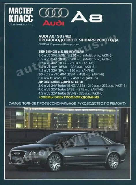 Книга: AUDI A8 (б , д) c 2003 г.в., рем., экспл., то | Ротор