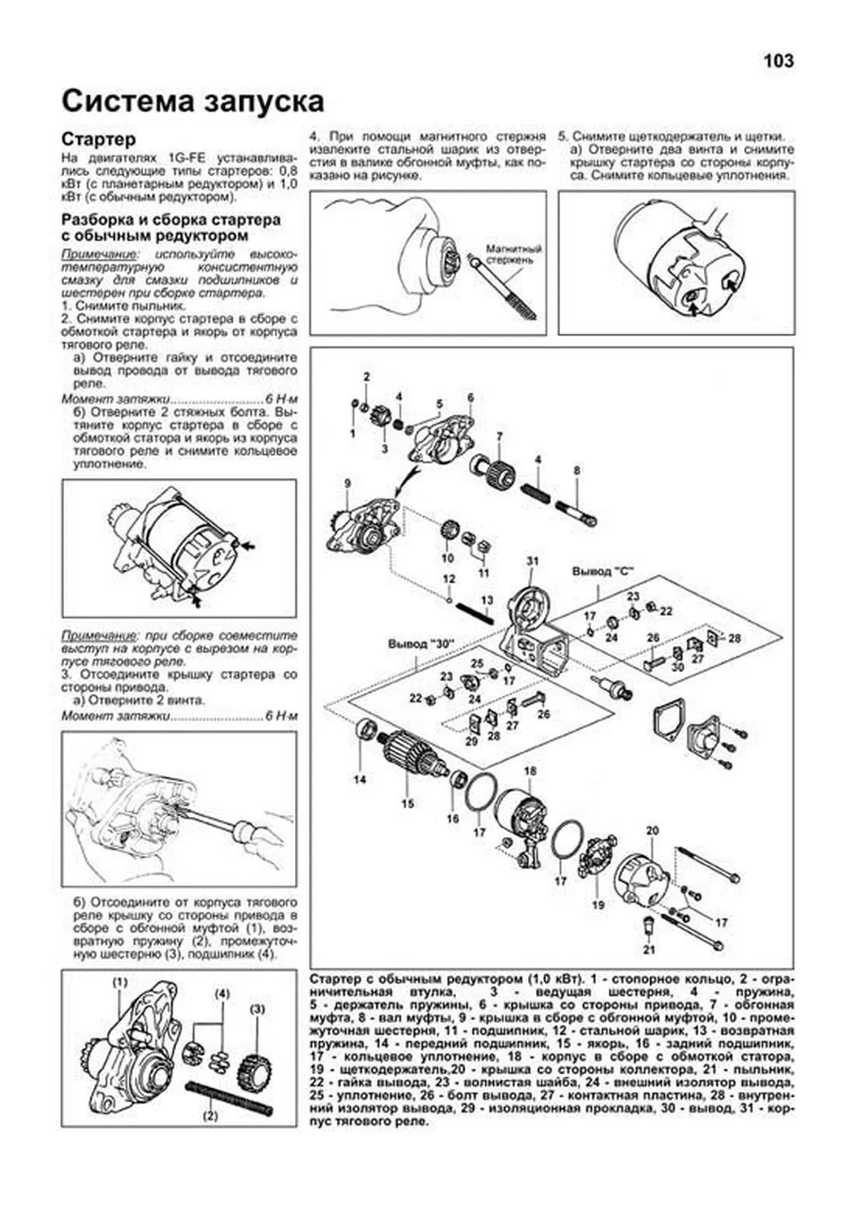 Книга: Двигатели TOYOTA 1G-FE 1992-2006 рем., то | Легион-Aвтодата
